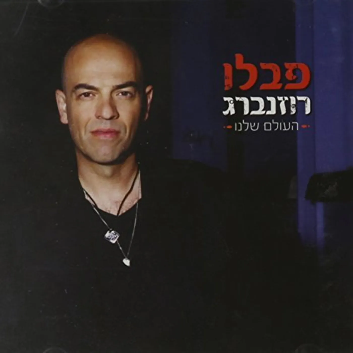 Pablo Rosenberg OUR WORLD CD