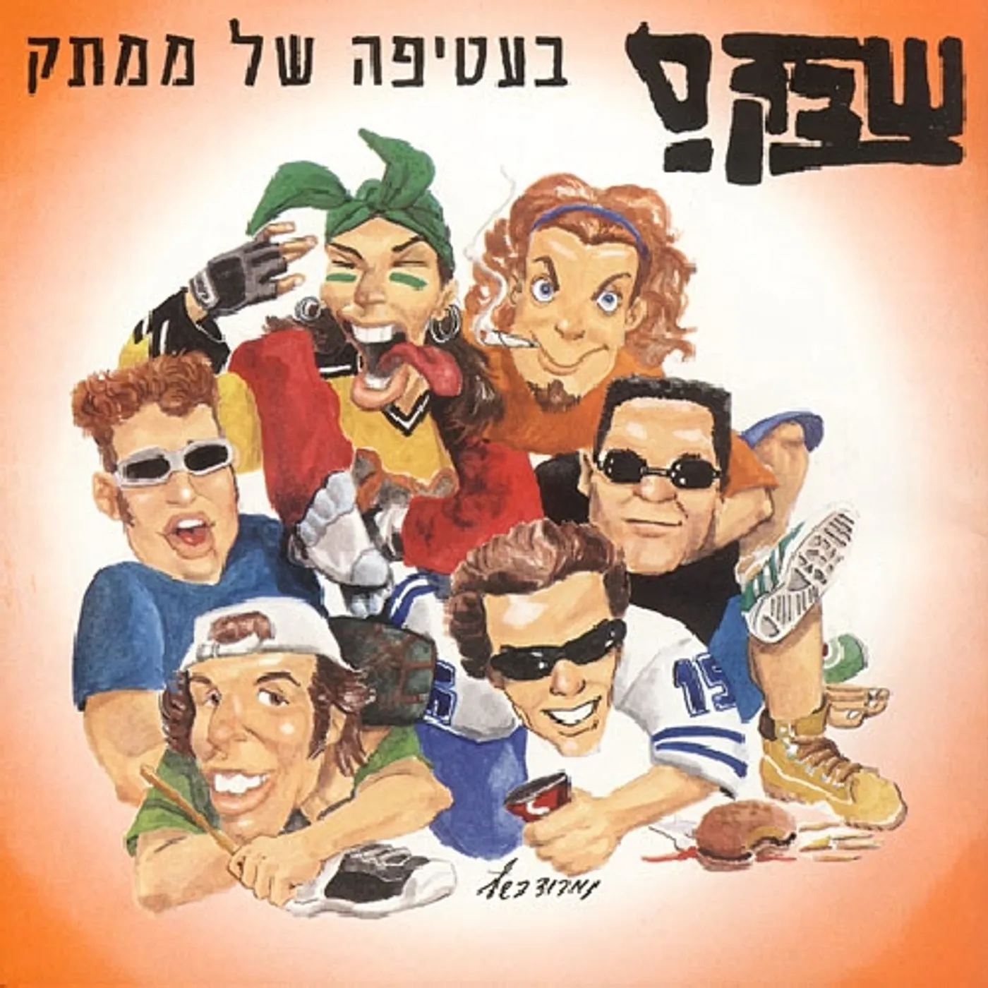 Shabak Samech CANDY RAPPER CD