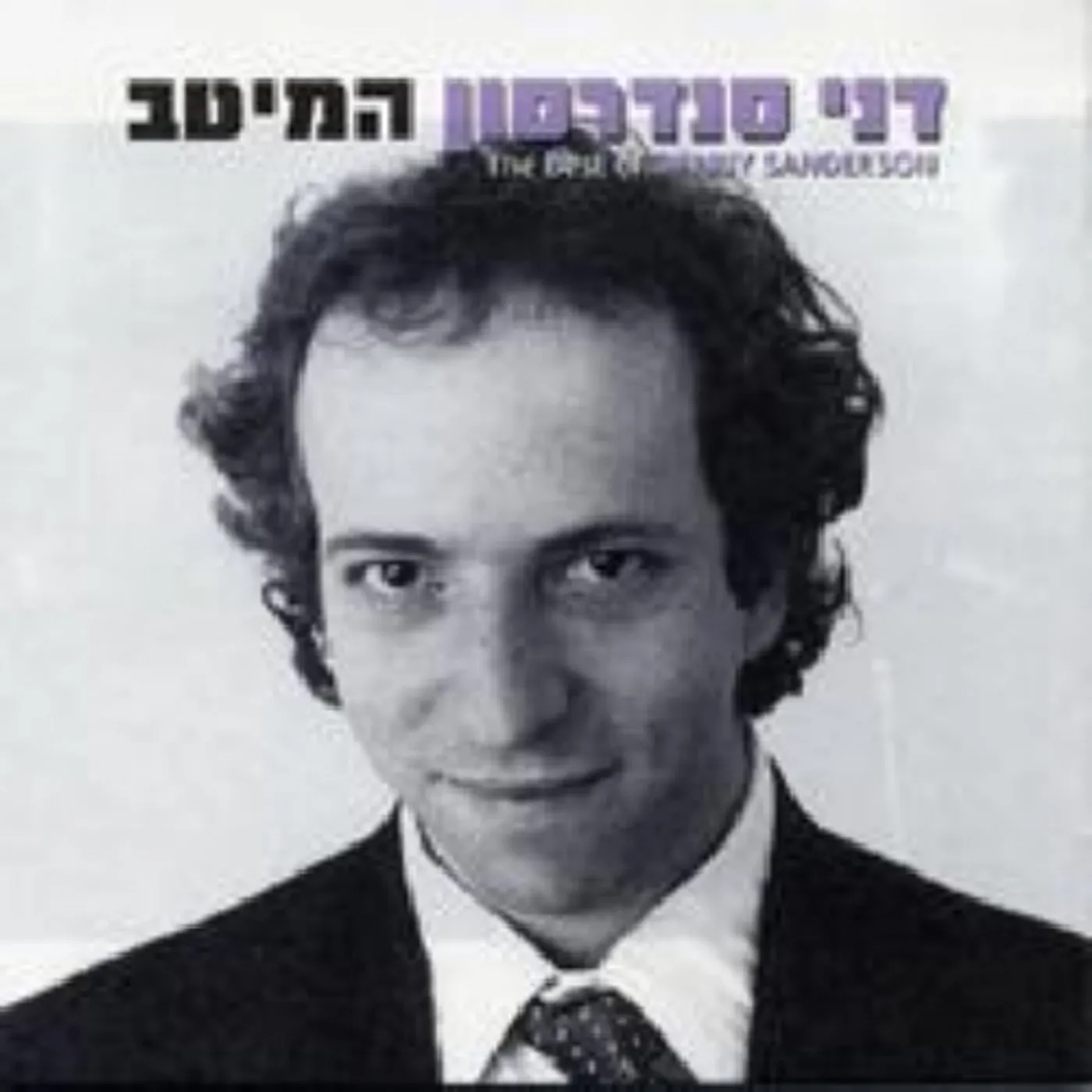 Dani Sanderson BEST OF CD