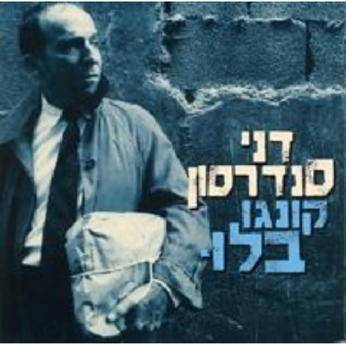 Dani Sanderson CONGO BLUE CD