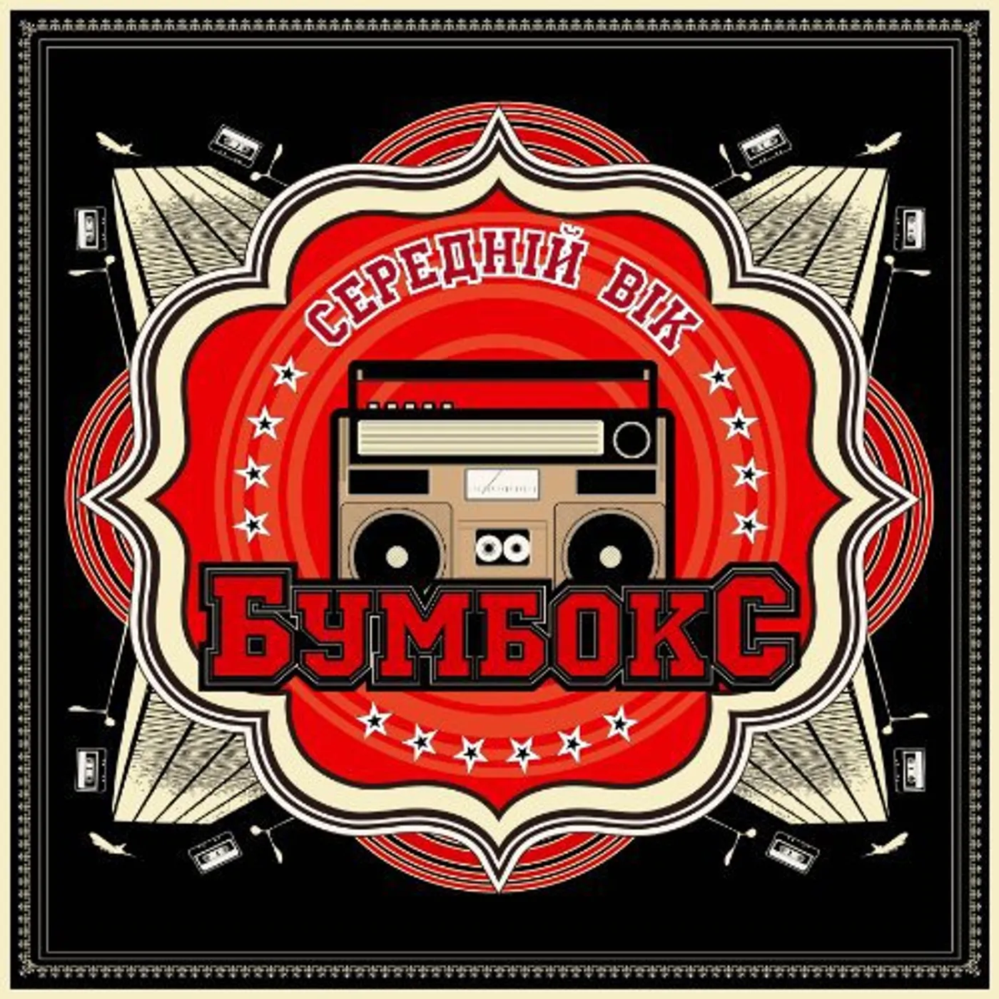 Bumboks Seredniy Vik Vinyl Record