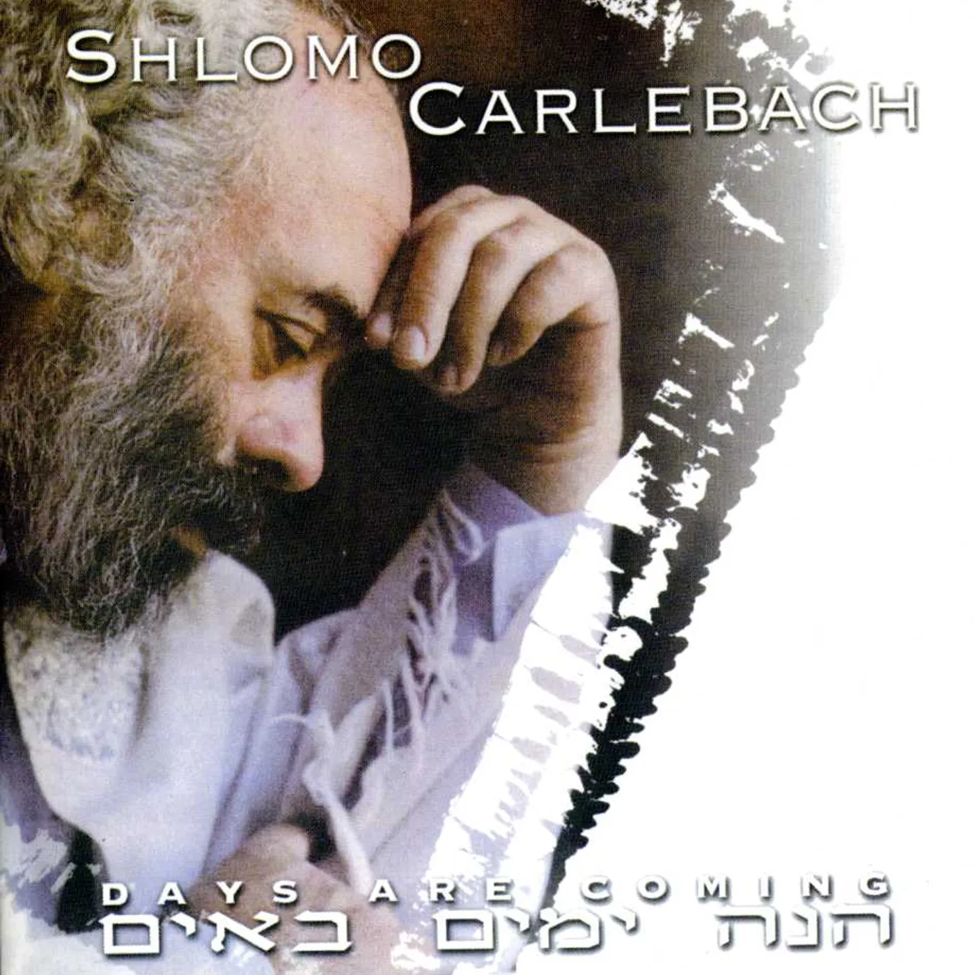 Shlomo Carlebach DAYS ARE COMING CD