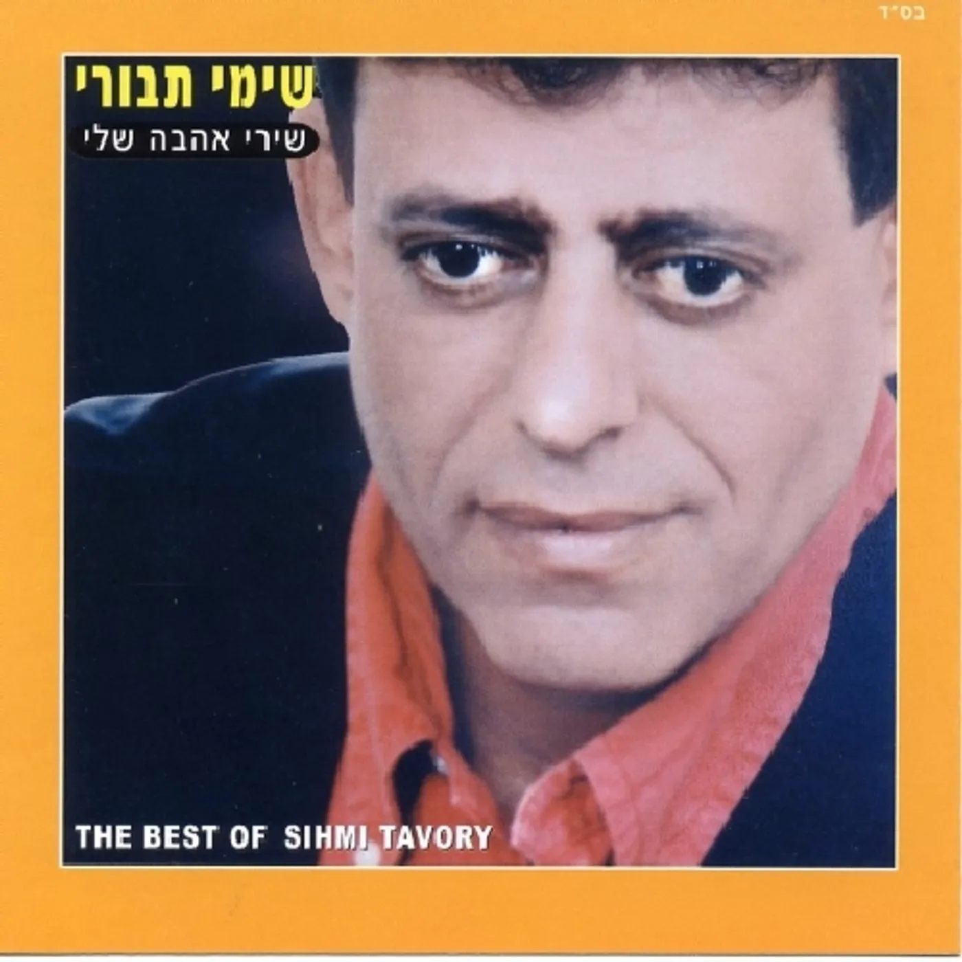 Shimi Tavori BEST LOVE SONGS CD