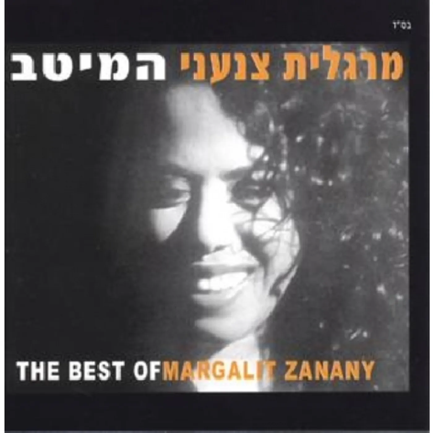 Margalit Tzan'ani BEST OF CD