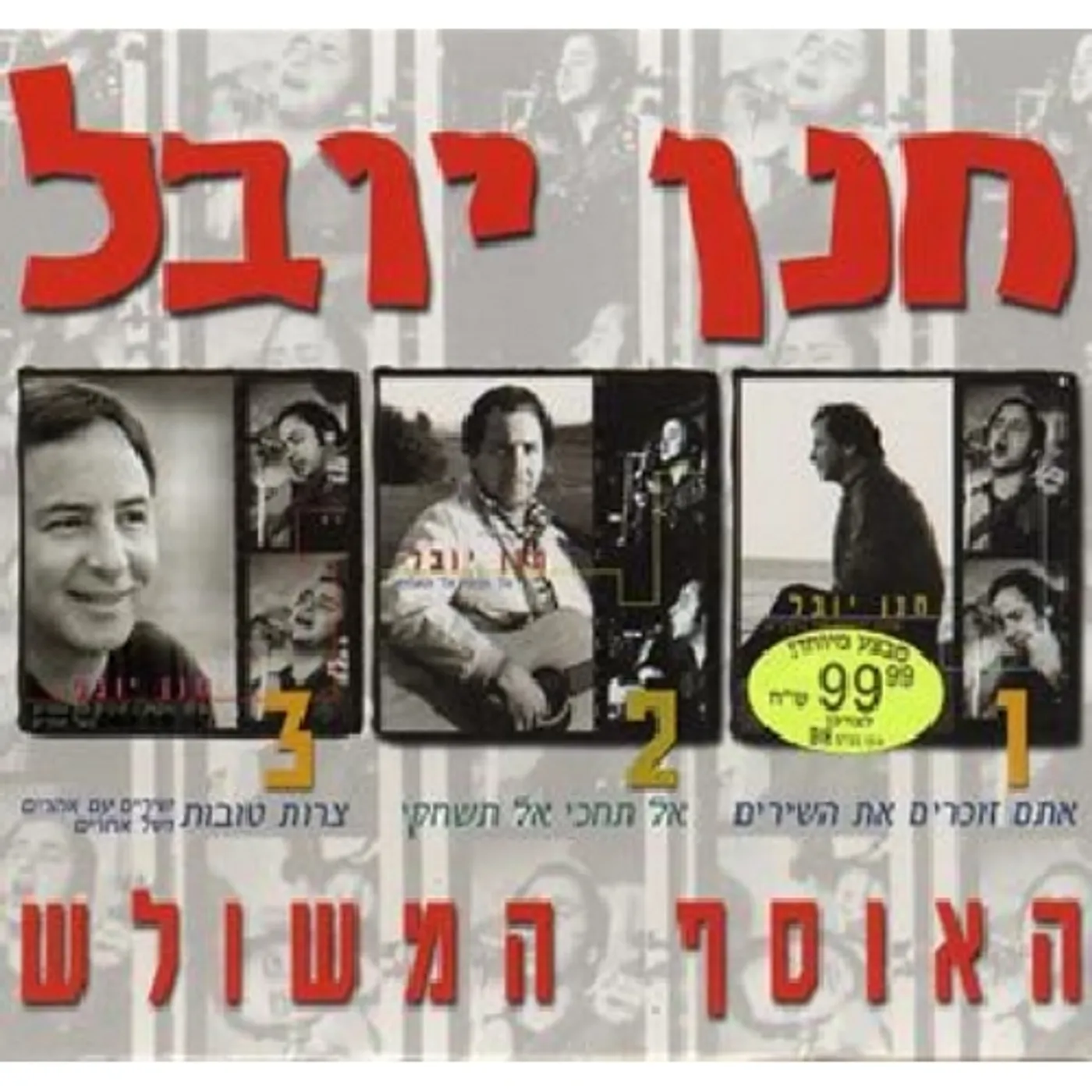 Hanan Yovel COLLECTION CD