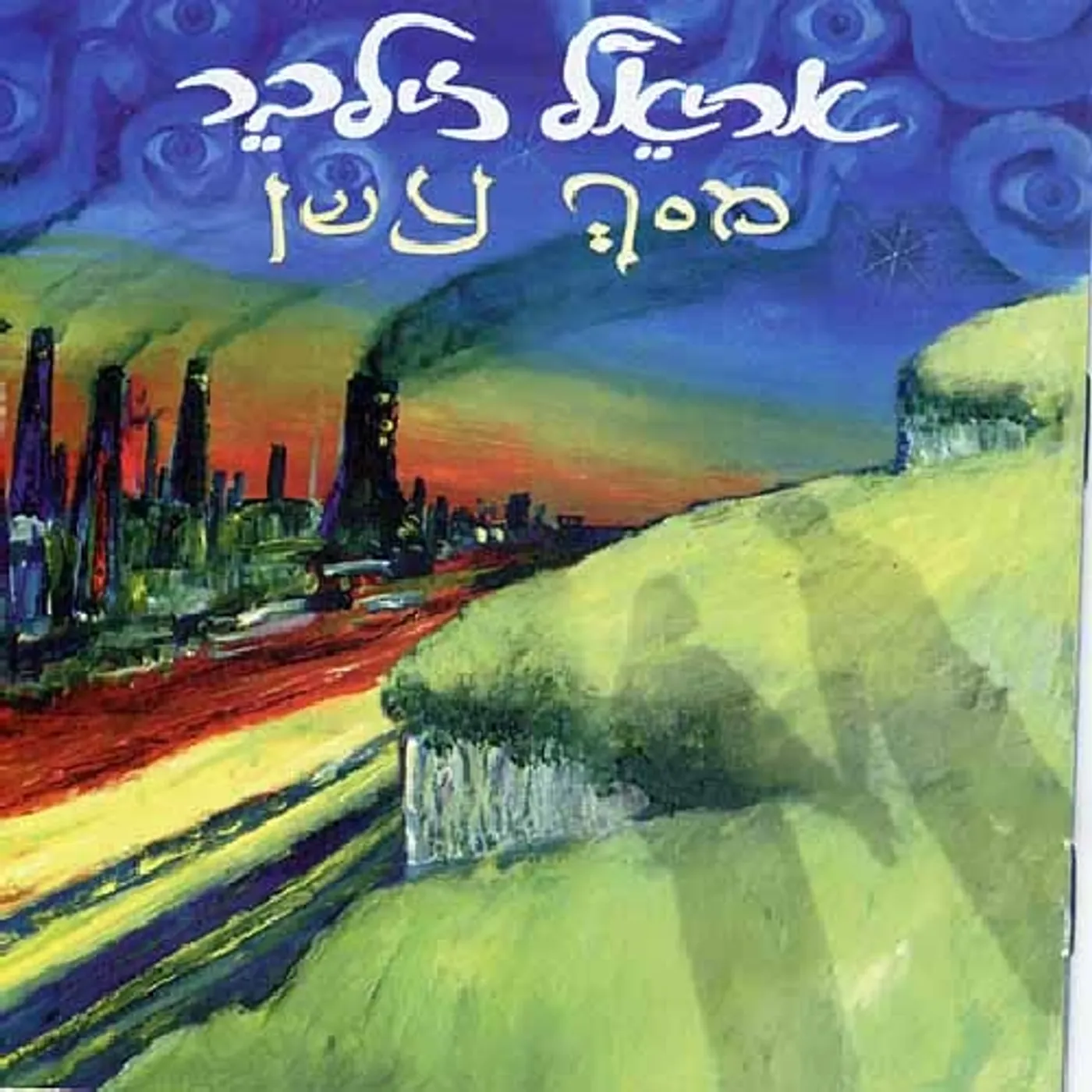 Ariel Zilber SMOKE SCREEN CD