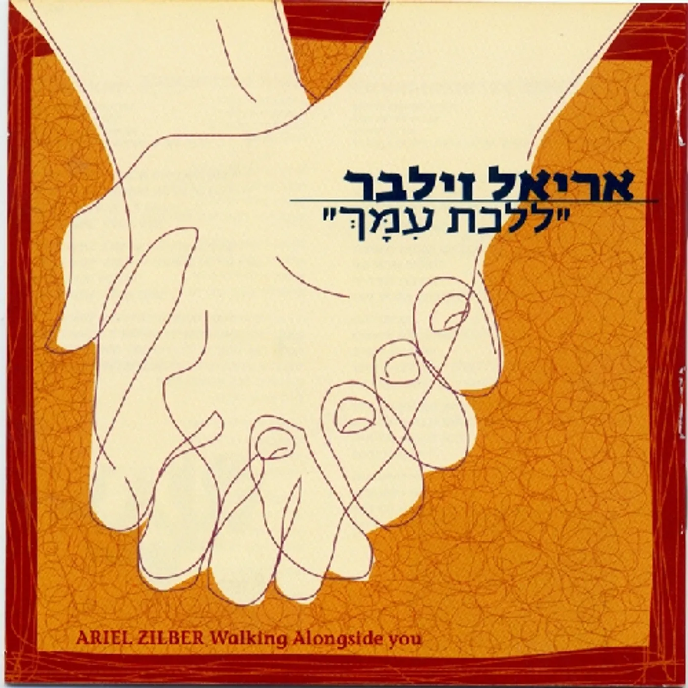Ariel Zilber WALKING ALONGSIDE YOU CD