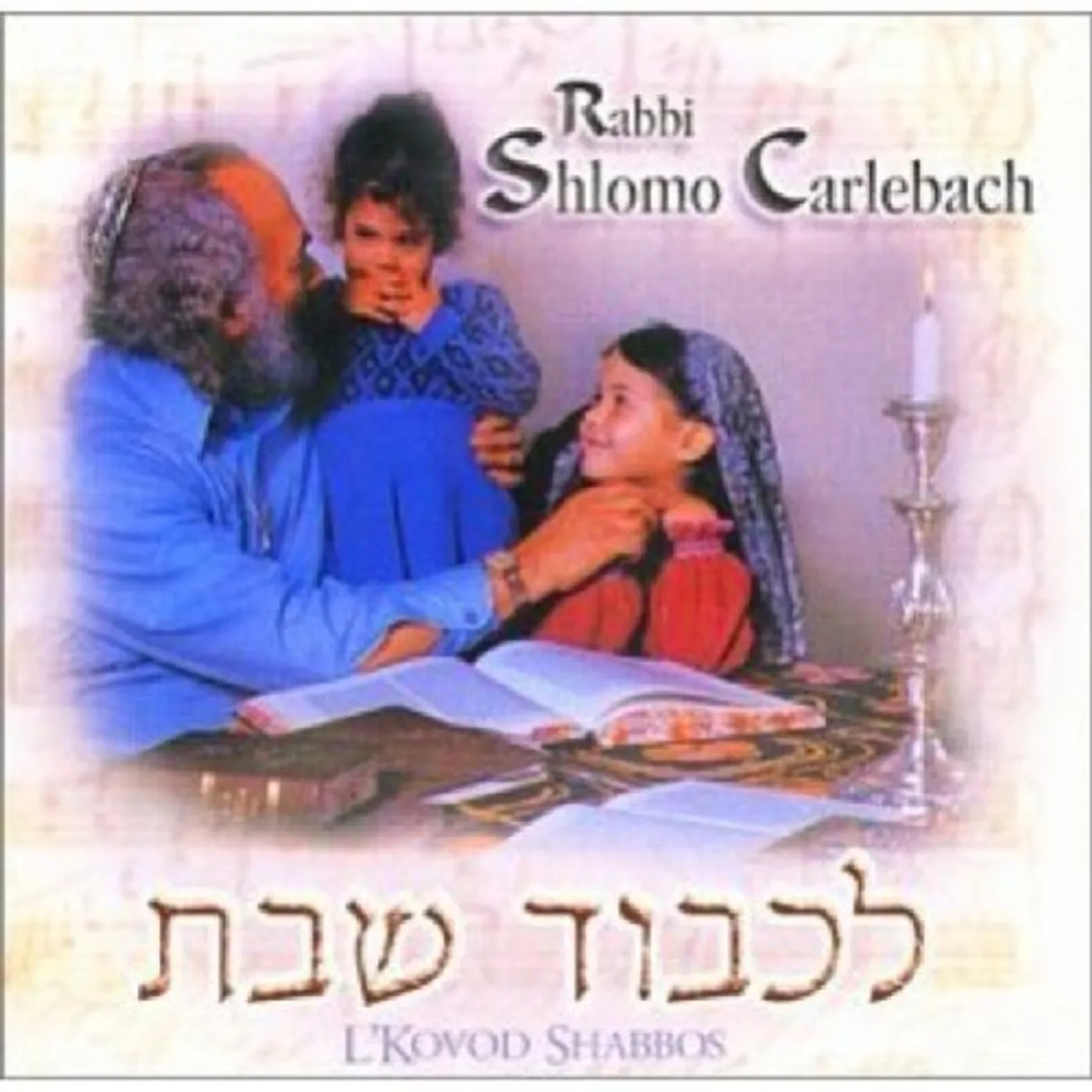 Shlomo Carlebach L'KOVOD SHABOS CD