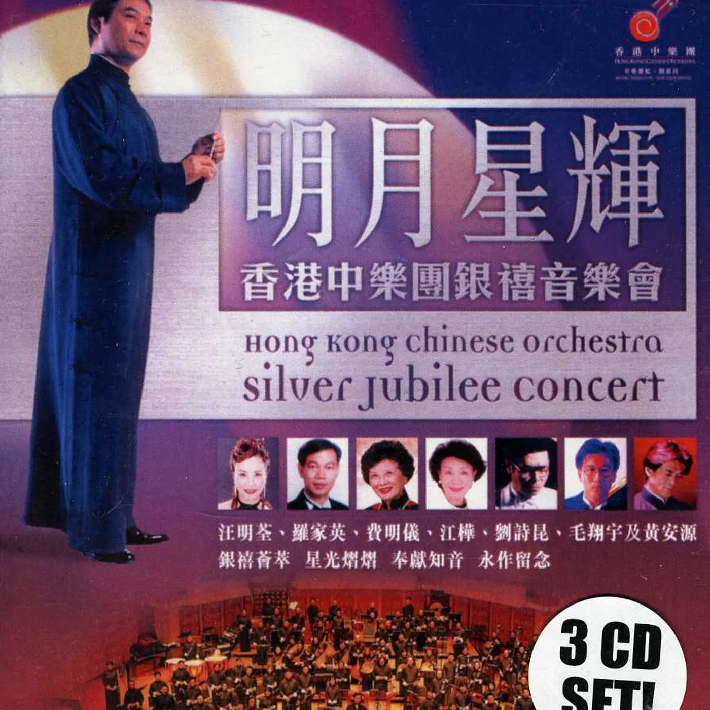 Hong Kong Chinese Orchestra SILVER JUBILEE CONCERT CD
