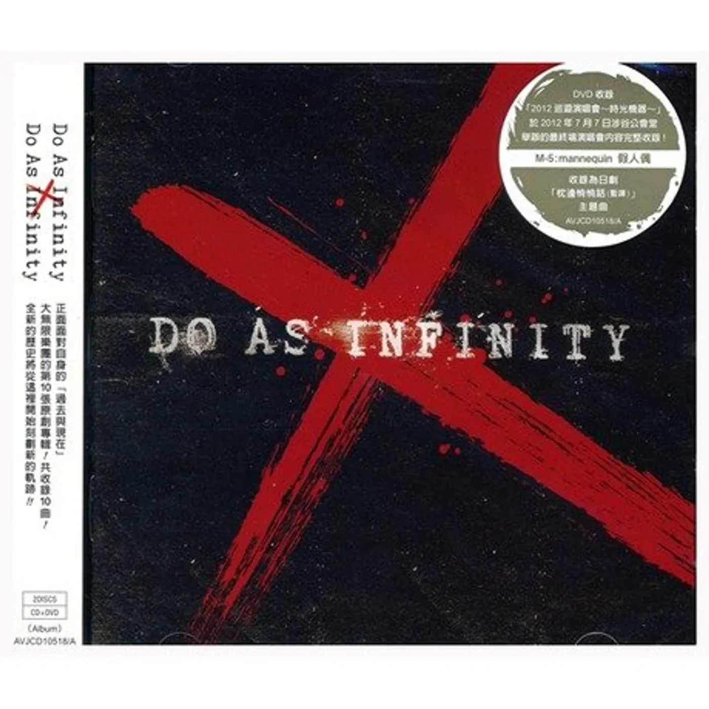 DO AS INFINITY X UMLIMITED 10 ALBUMS CD