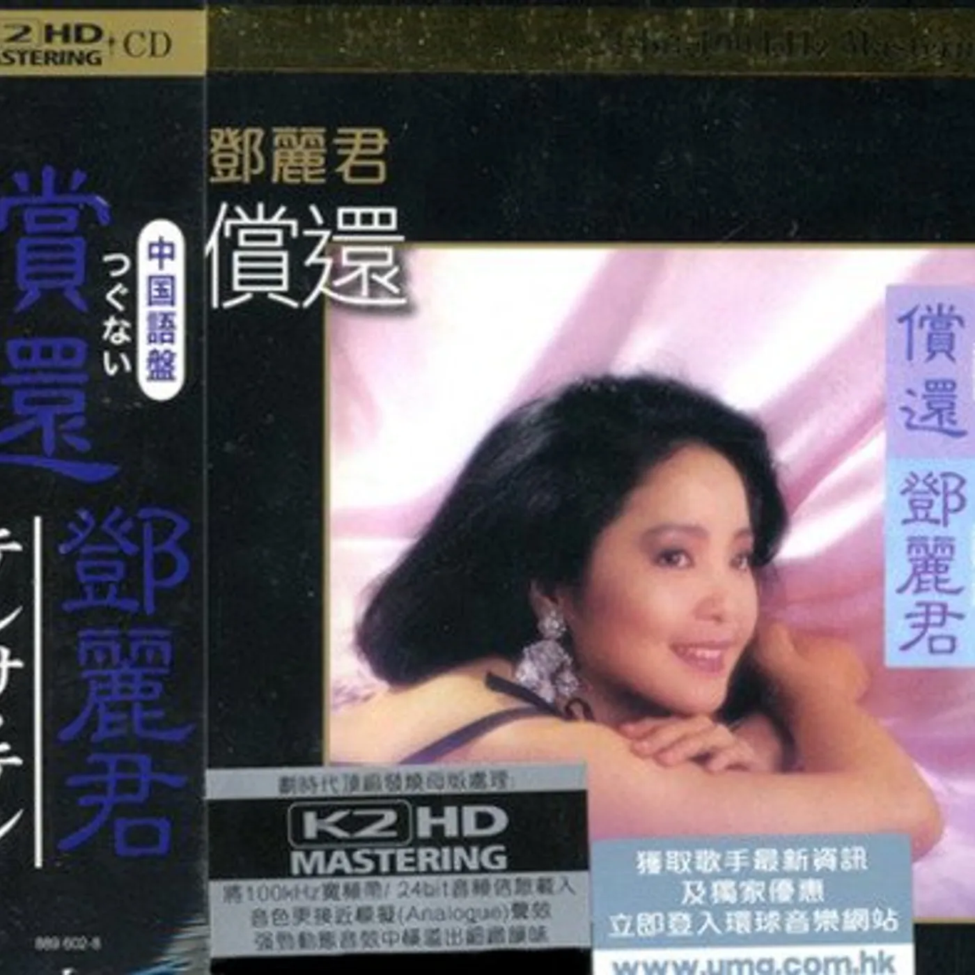 Teresa Teng TSUGUNAI K2HD MASTERING CD