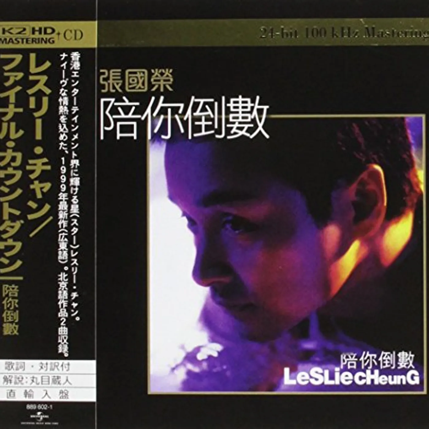 Leslie Cheung COUNTDOWN WITH YOU K2HD MASTERING CD