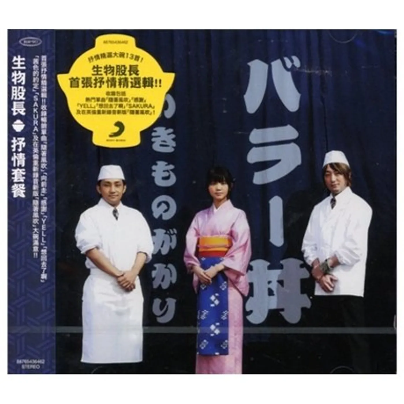 Ikimonogakari BALLADON CD