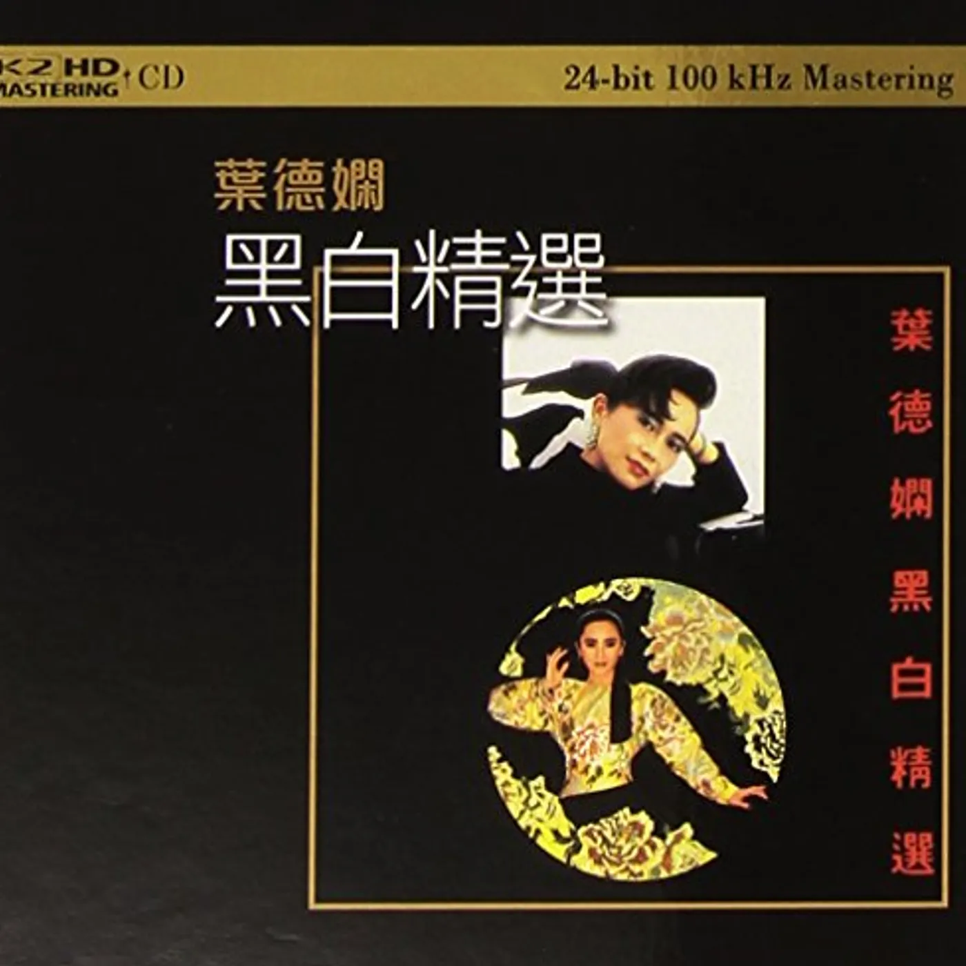 Deanie Ip BLACK & WHITE COLLECTION (K2HD MASTERING) CD