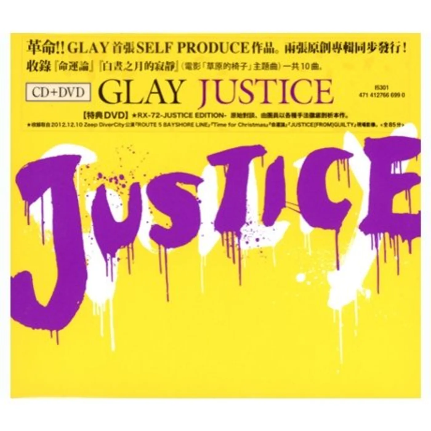 GLAY JUSTICE CD