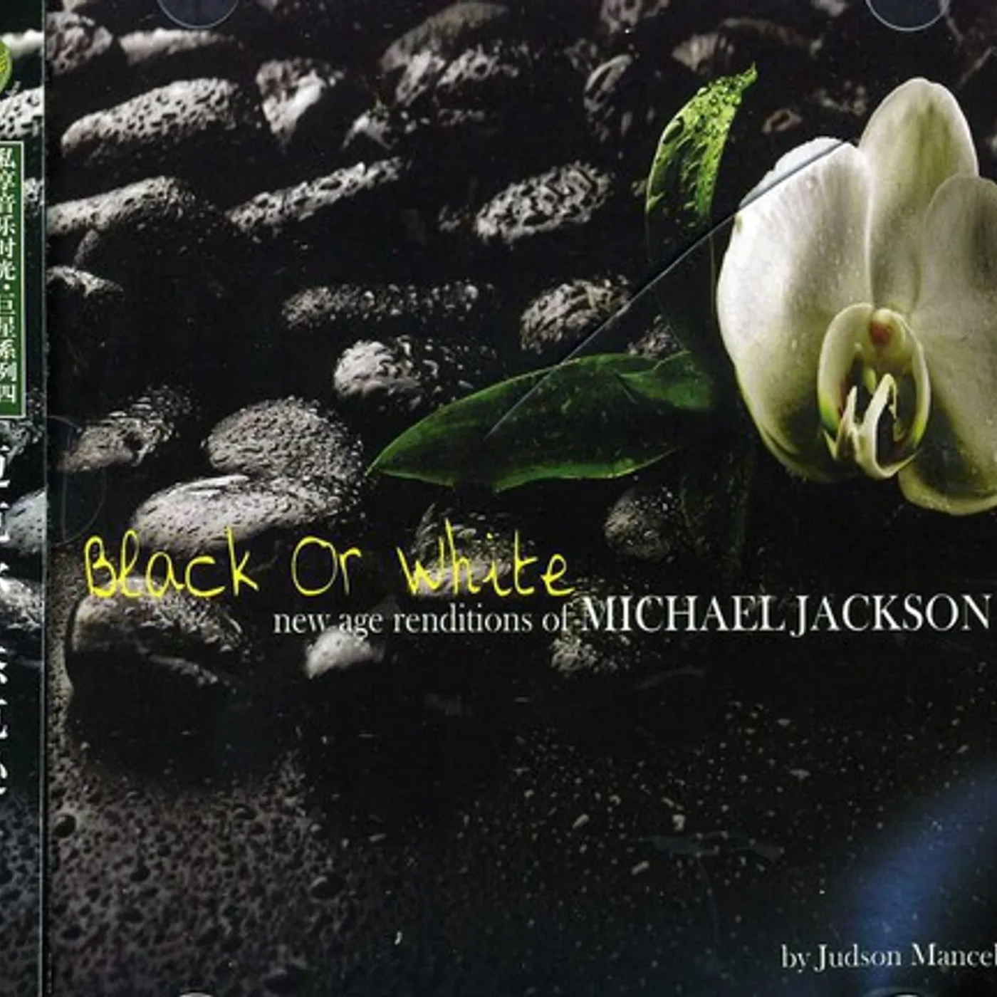 Judson Mancebo BLACK OR WHITE: NEW AGE RENDITIONS OF MICHAEL JACK CD