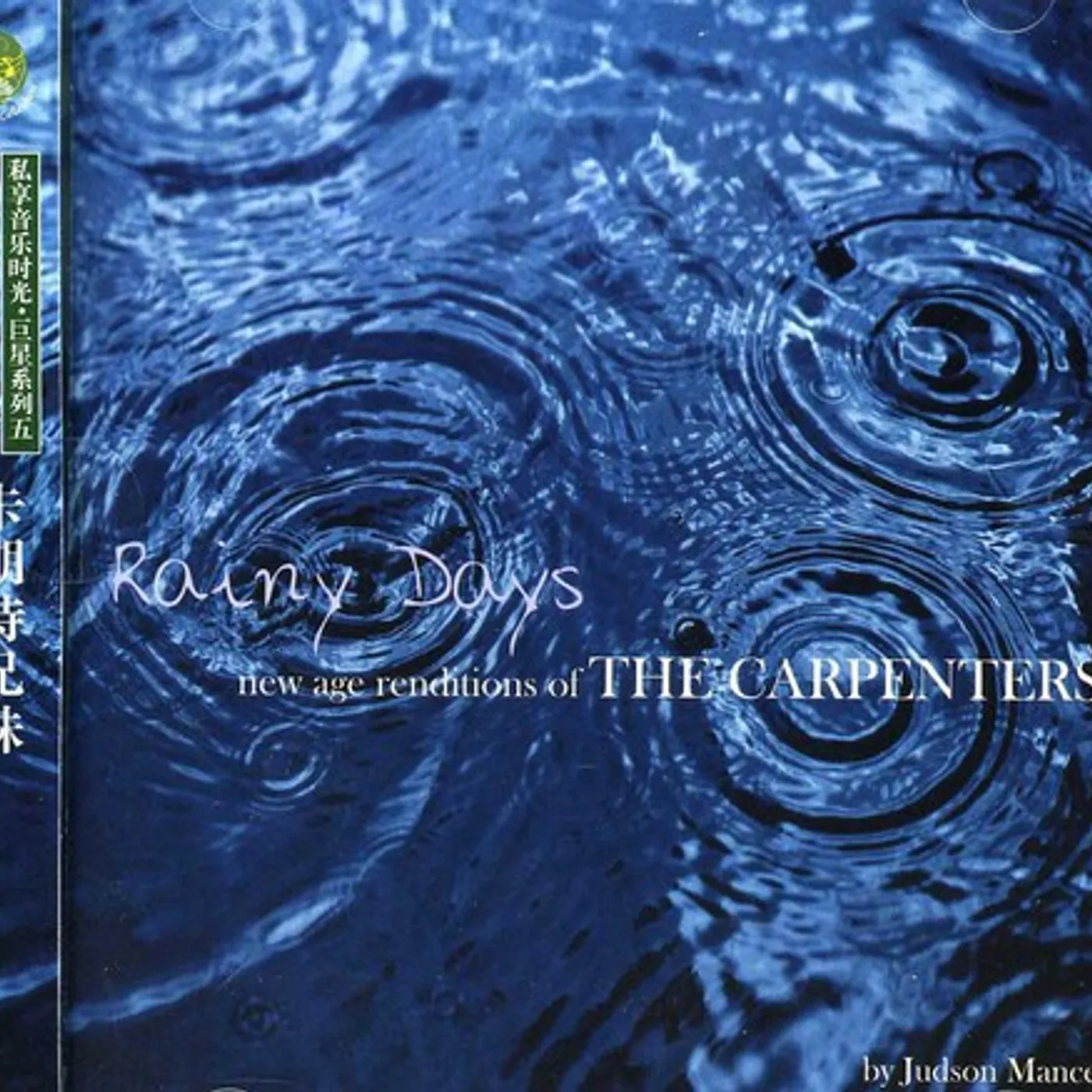 Judson Mancebo RAINY DAYS: NEW AGE RENDITIONS OF CARPENTERS CD