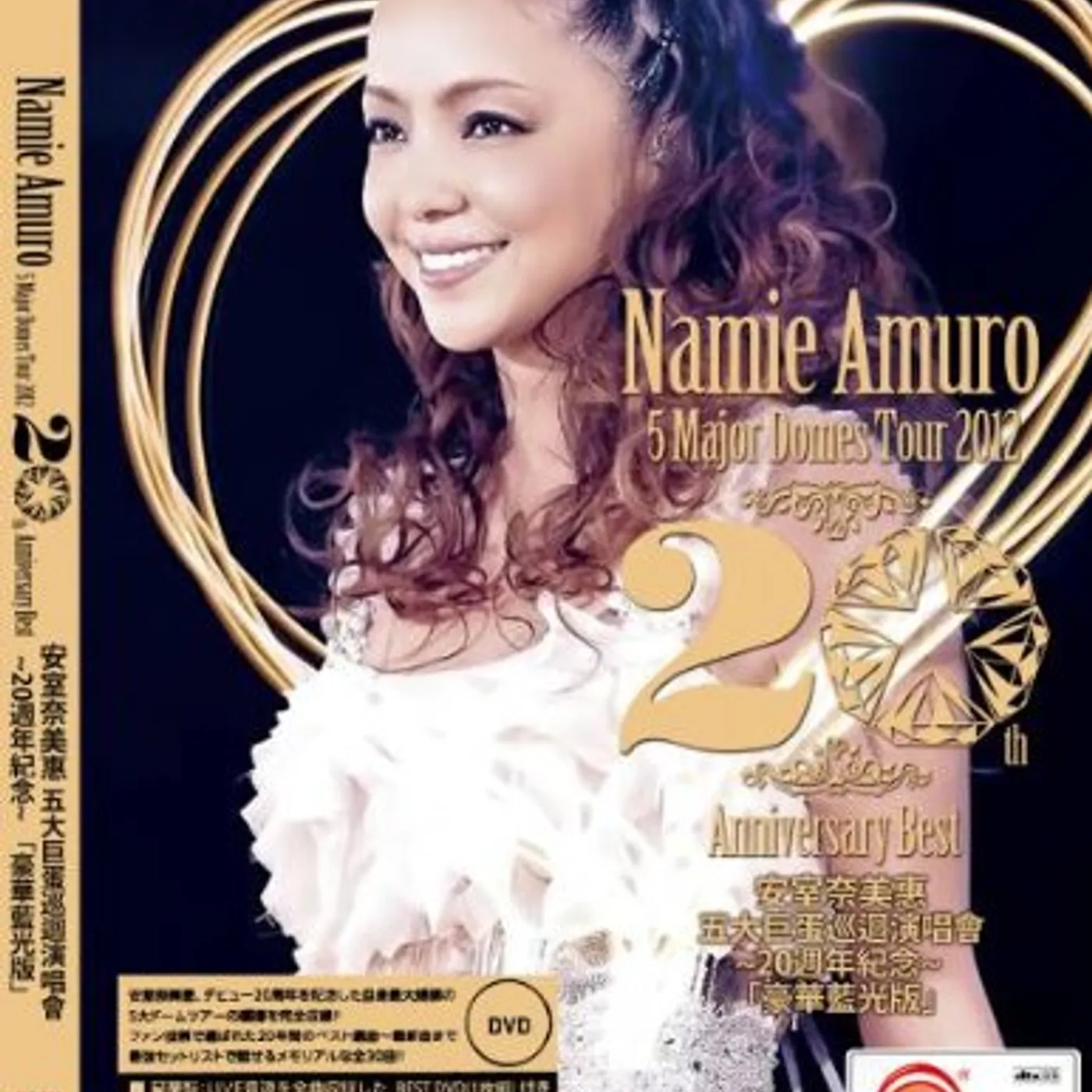 Namie Amuro 5 MAJOR DOMES TOUR 2012:20TH ANNIVERSARY BEST DVD
