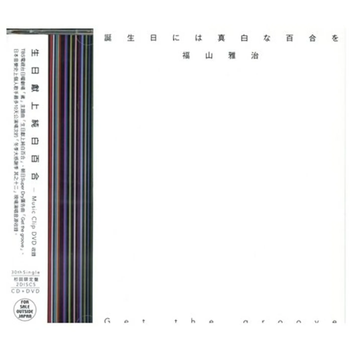 Masaharu Fukuyama TANJOBI NIHA MASSHIRONA YURI WO CD