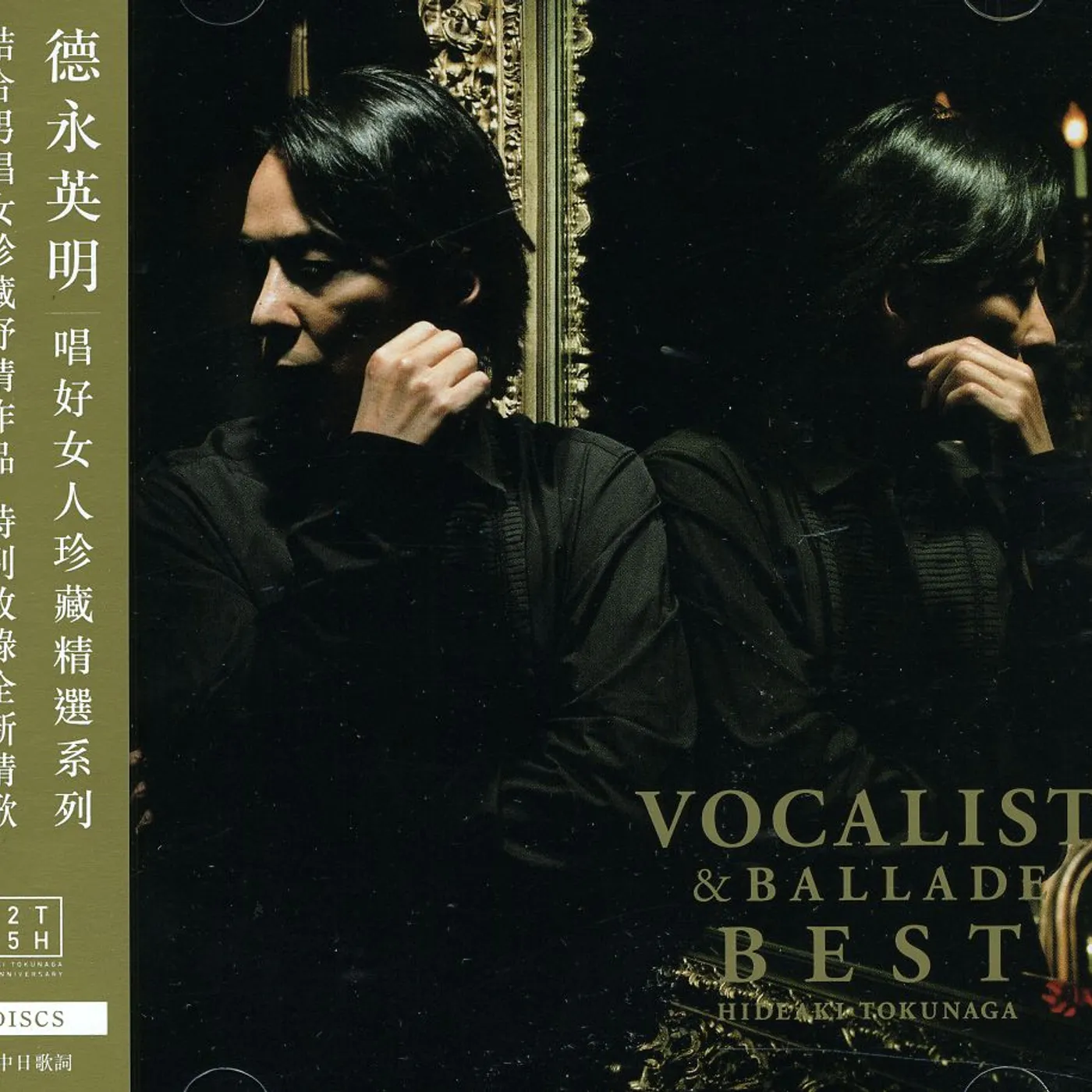 Hideaki Tokunaga VOCALIST & BALLADE BEST CD