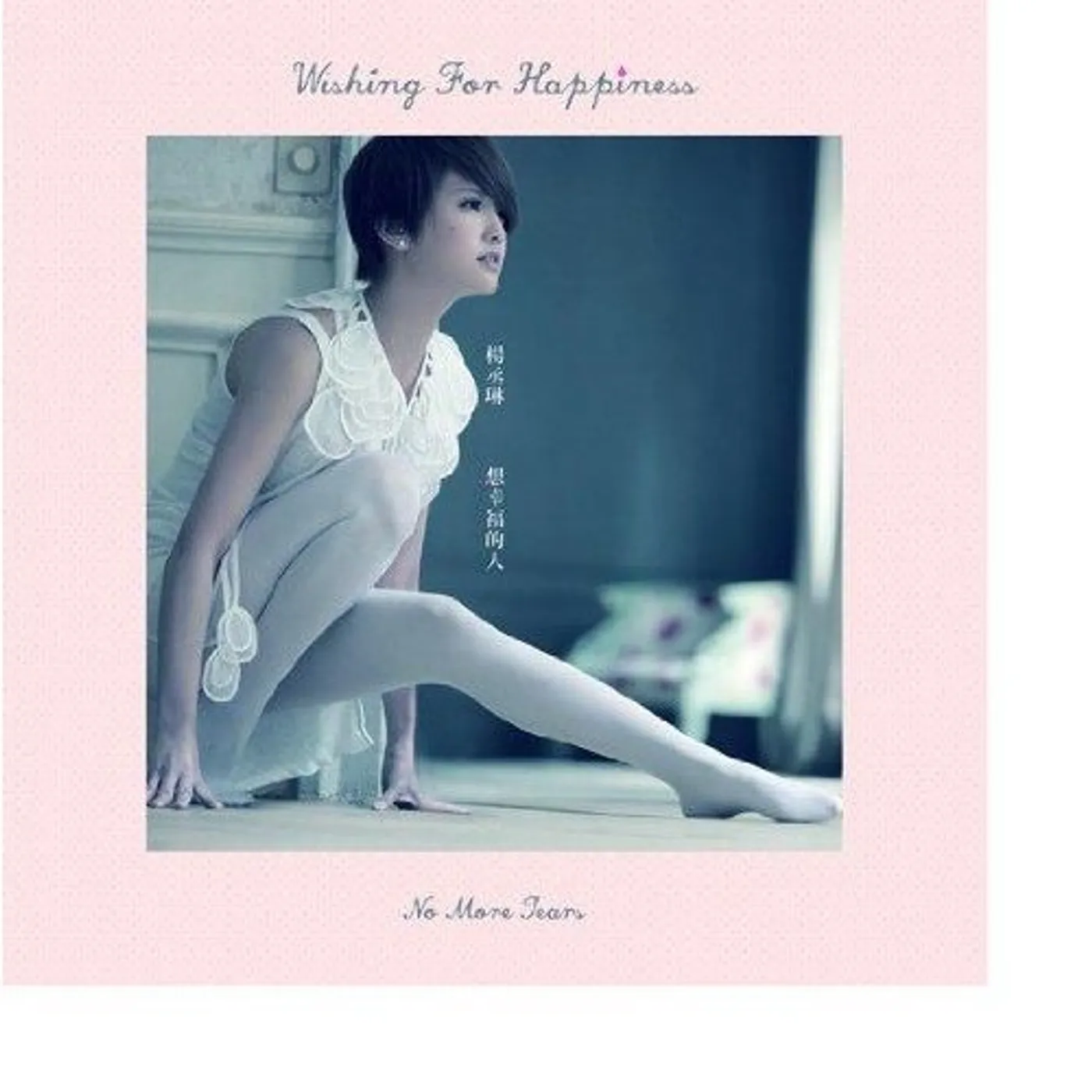 Rainie Yang WISHING FOR HAPPINESS (NO MORE TEARS EDITION) CD
