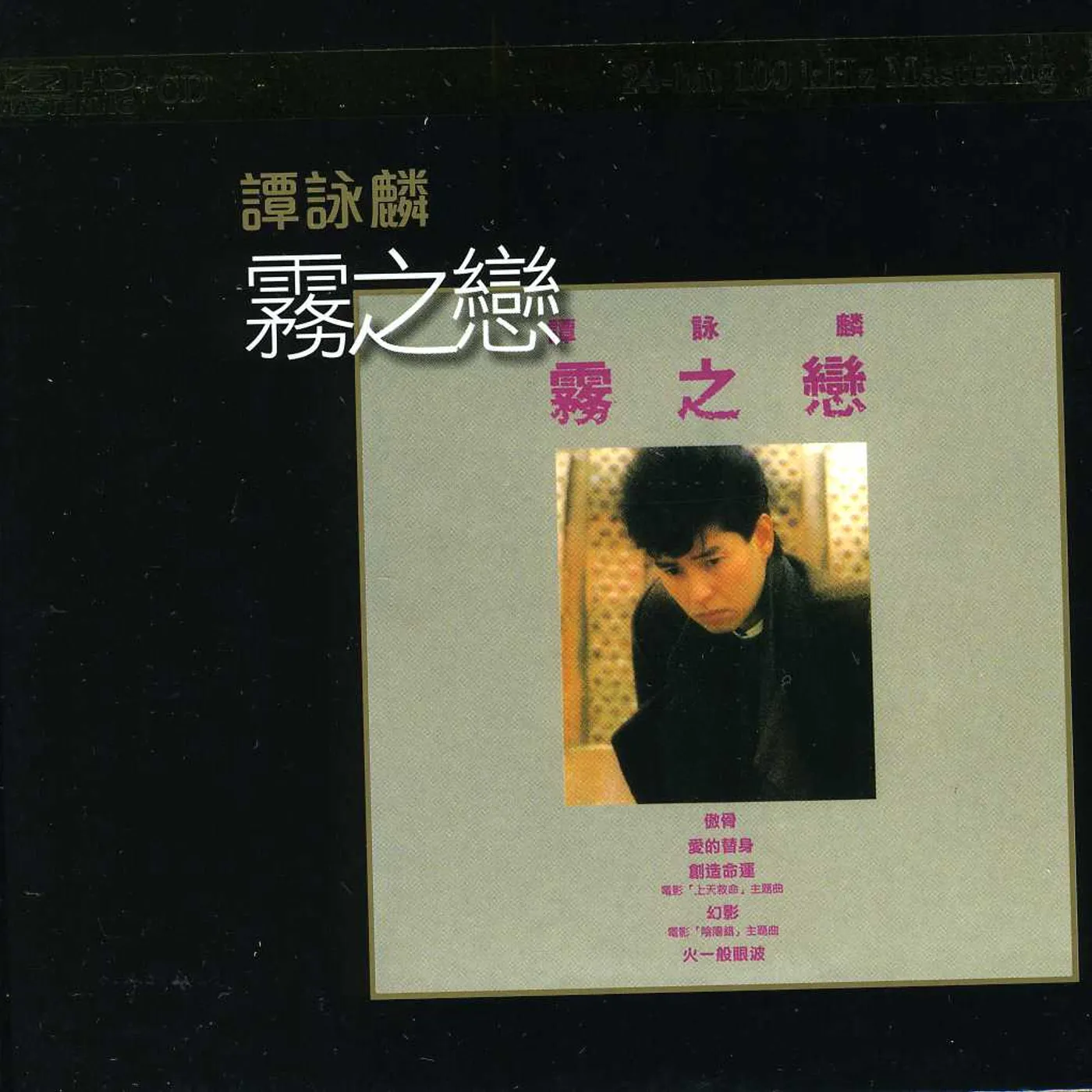 Alan Tam MISTY LOVE-K2HD MASTERING CD