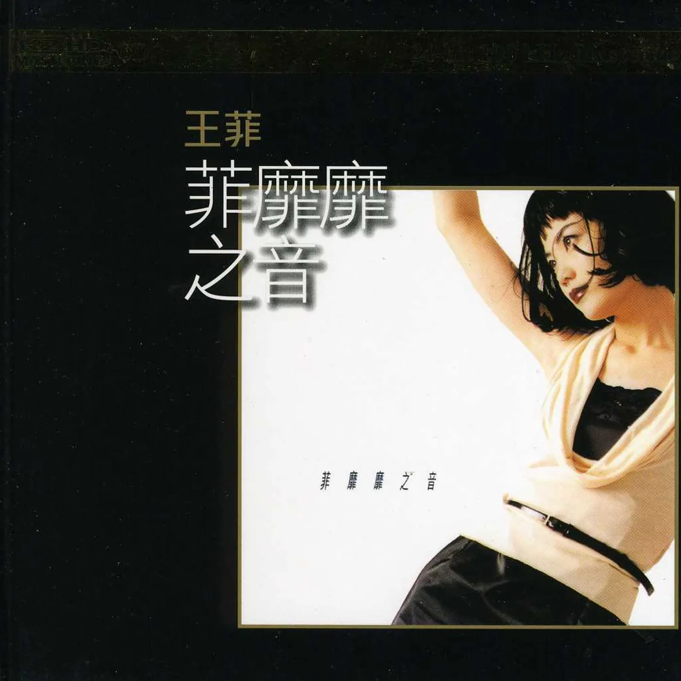 Faye Wong FEI MI MI ZHI YIN-K2HD MASTERING CD