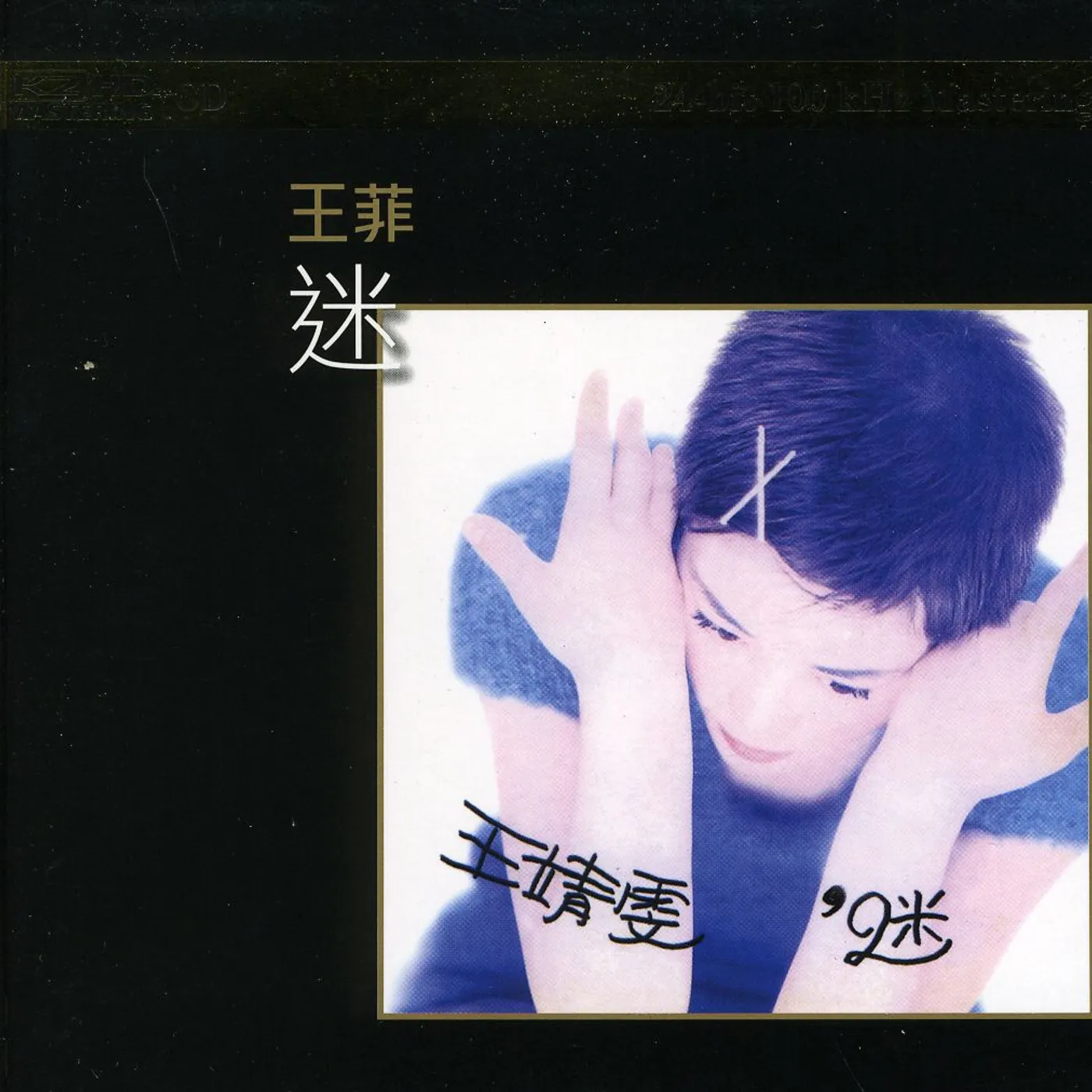 Faye Wong MYSTERY-K2HD MASTERING CD