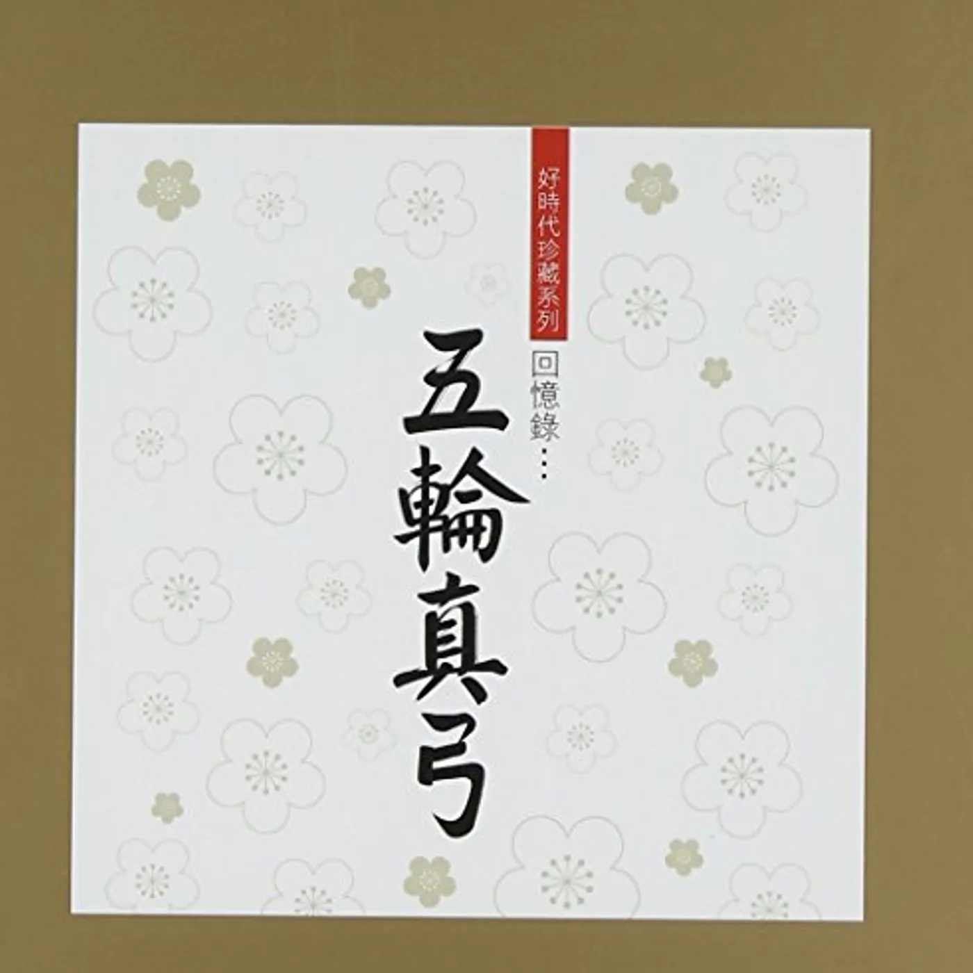 BEST OF MAYUMI ITSUWA (K2HD REMASTERING) CD