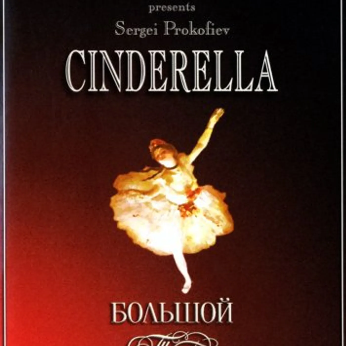 The Bolshoi CINDERELLA DVD