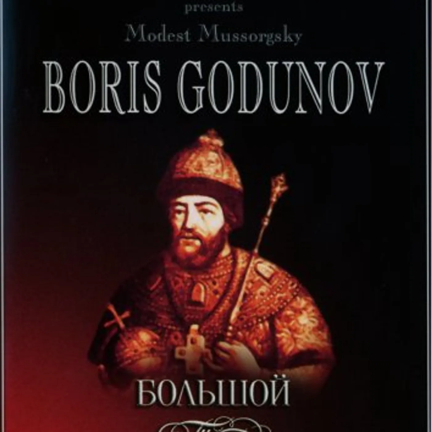 The Bolshoi BORIS GODUNOV DVD