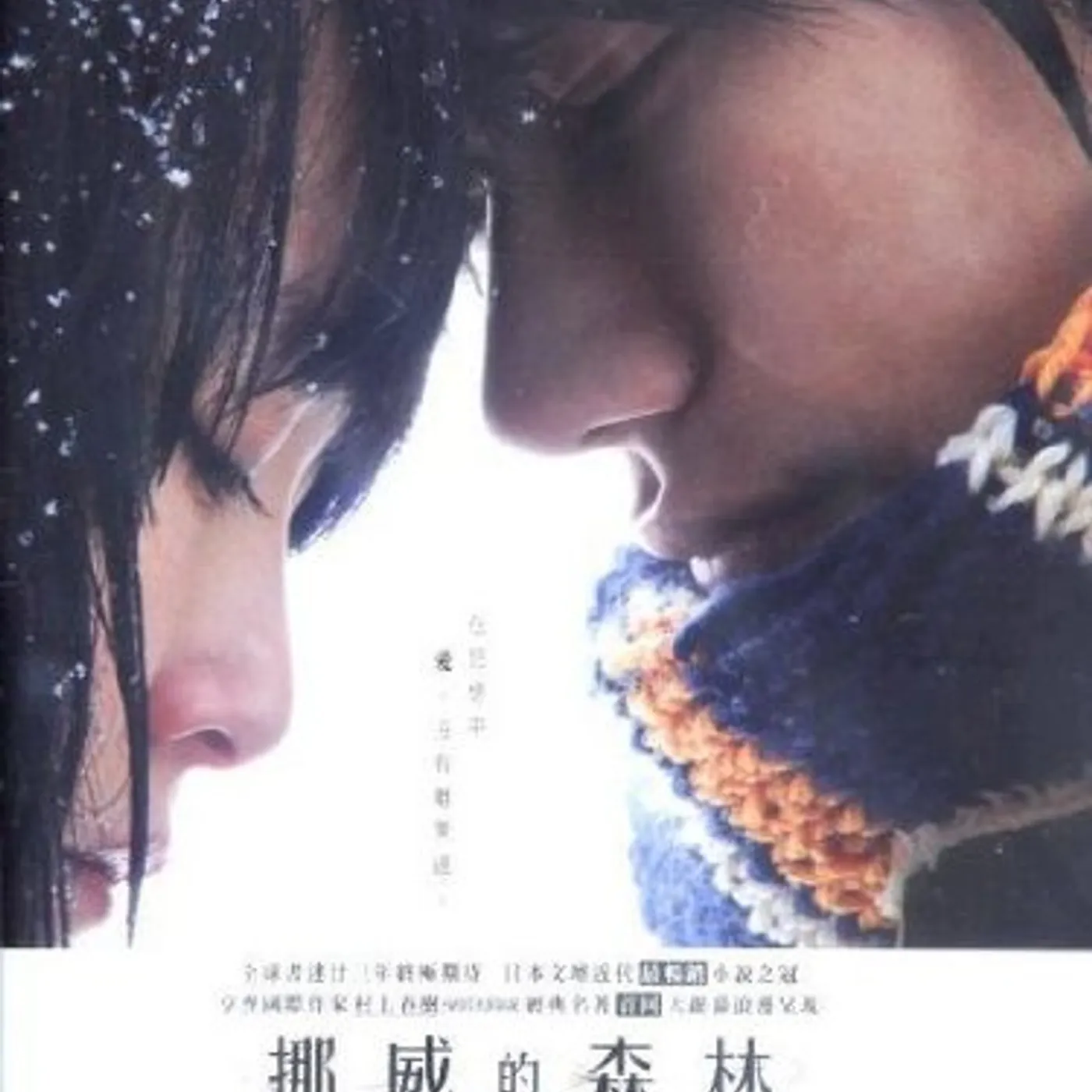 Norwegian Wood (2011) Blu-ray