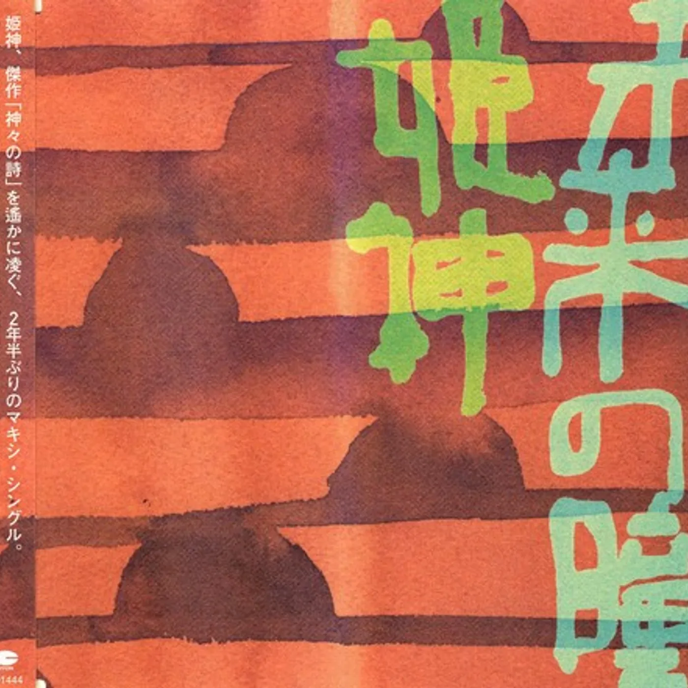 Himekami MIRAI NO HITOMI CD