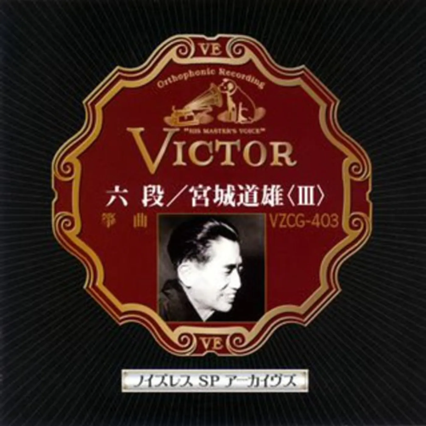 Michio Miyagi ROKUDAN CD