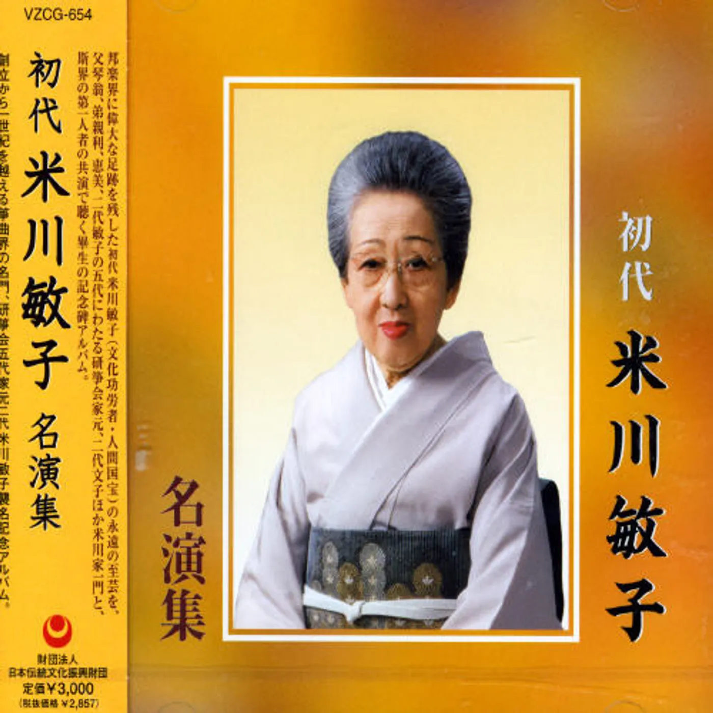 Toshiko Yonekawa SHODAI YONEKAWA TOSHIKO MEIEN SHU CD