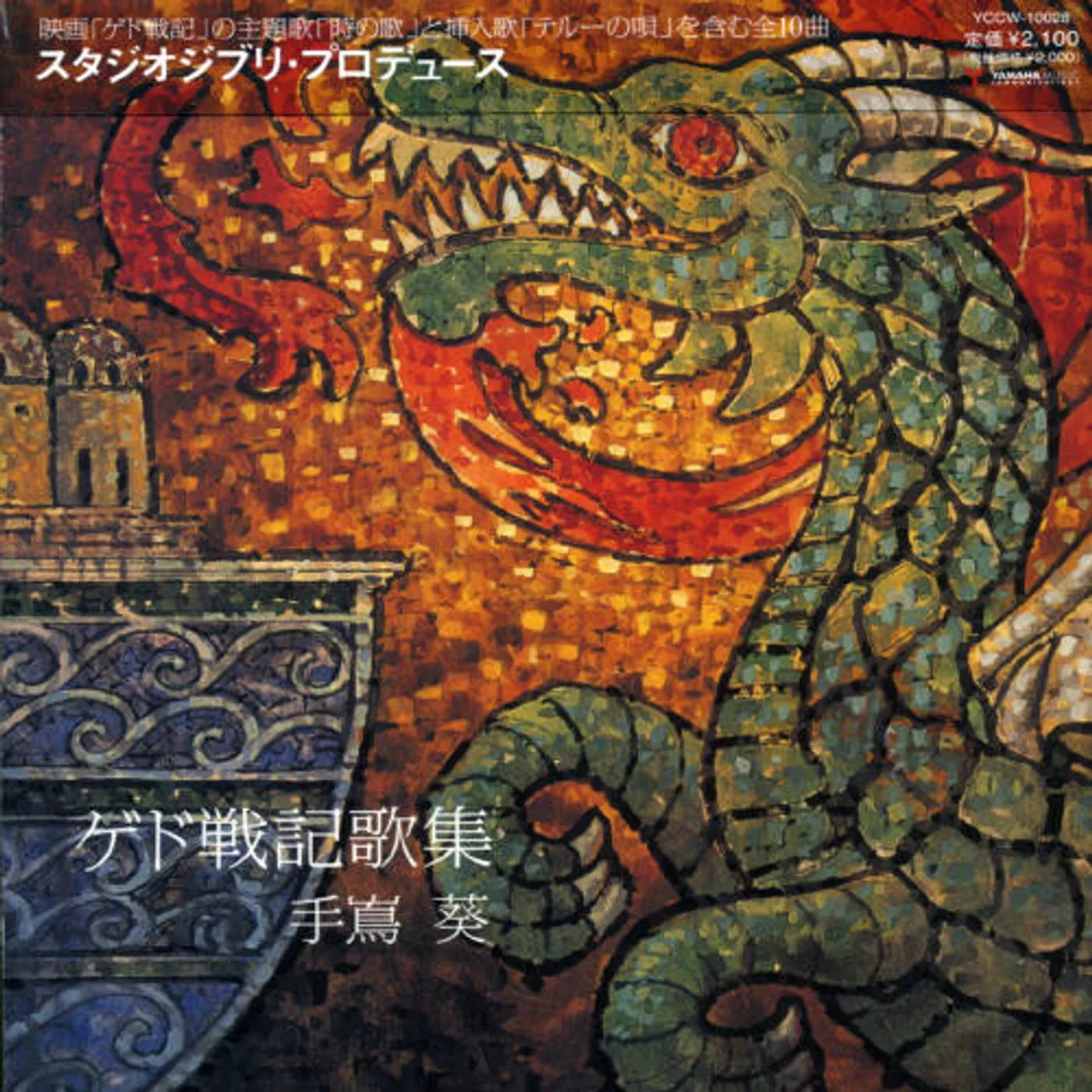 Aoi Teshima GEDOSENKI SONGS CD