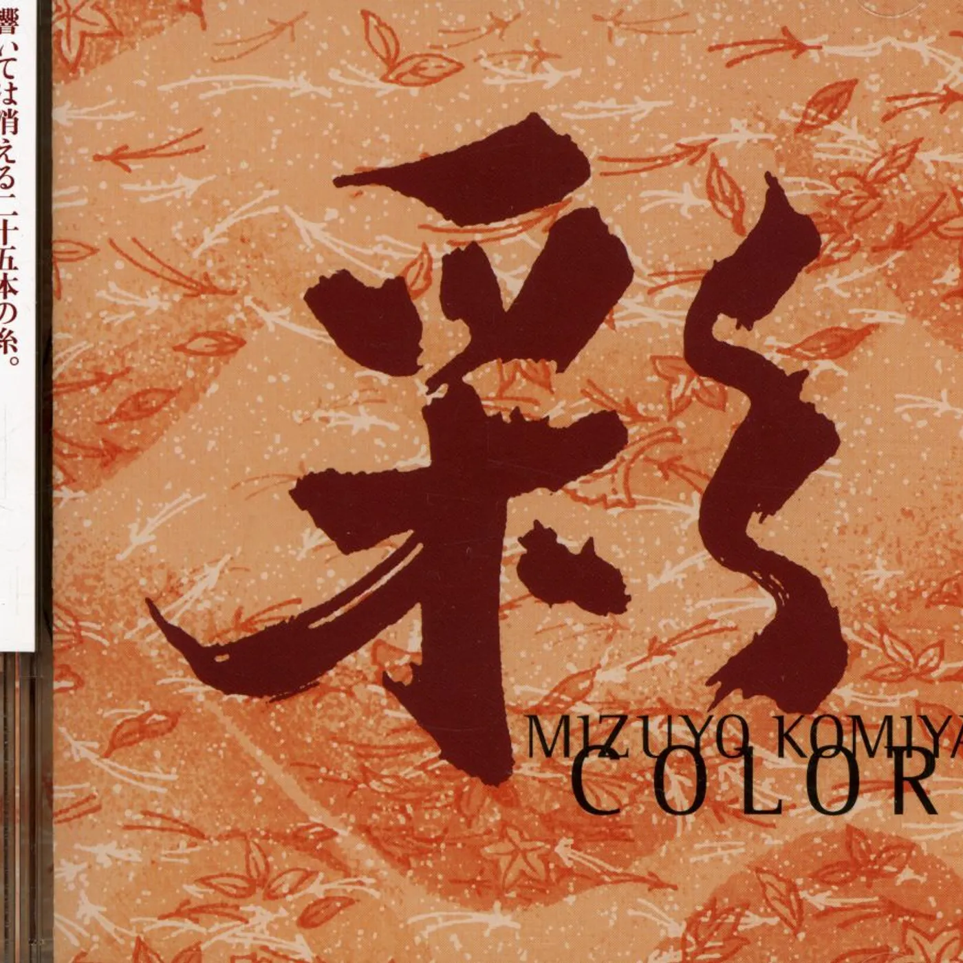 Mizuyo Komiya COLOR CD