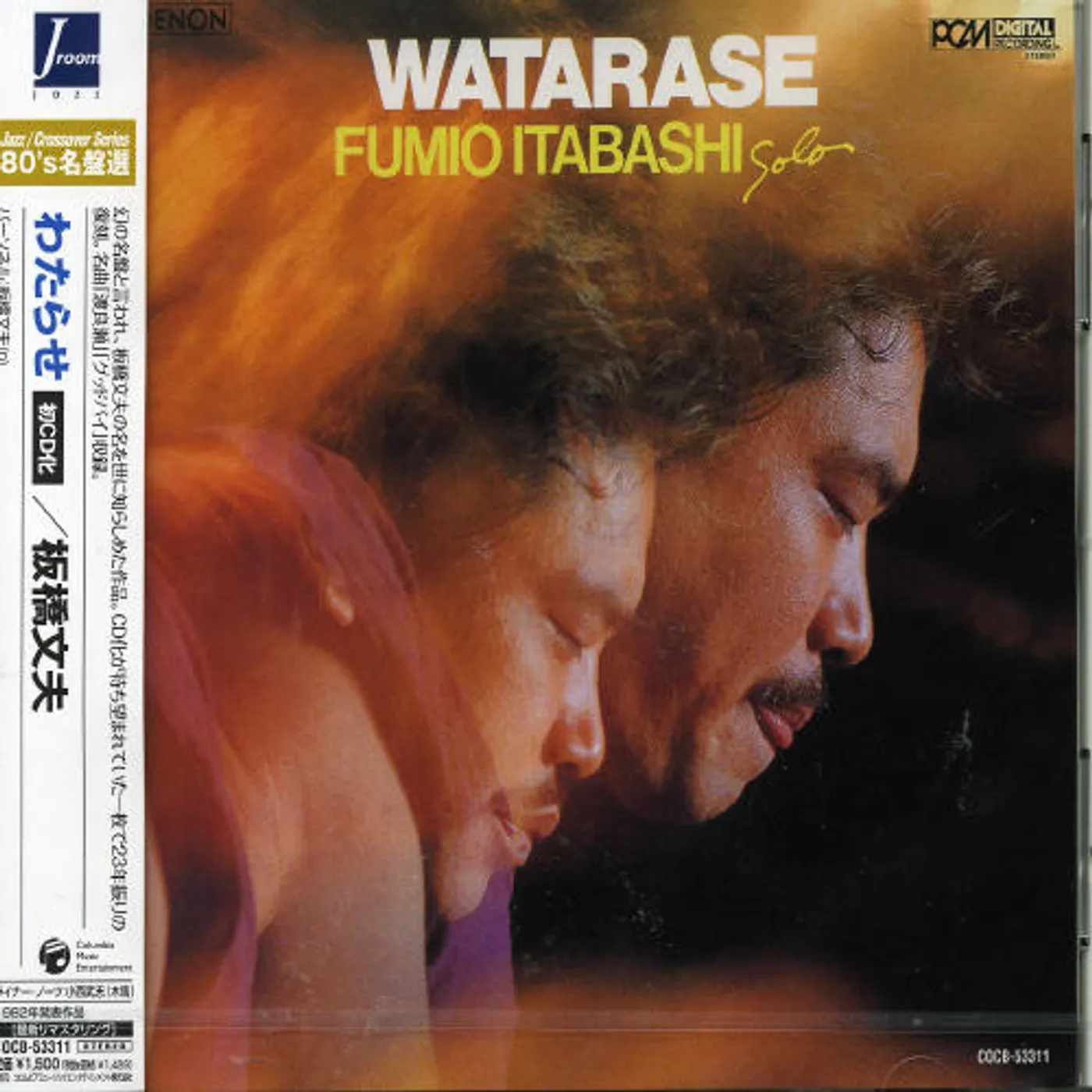 Fumio Itabashi WATARASE CD