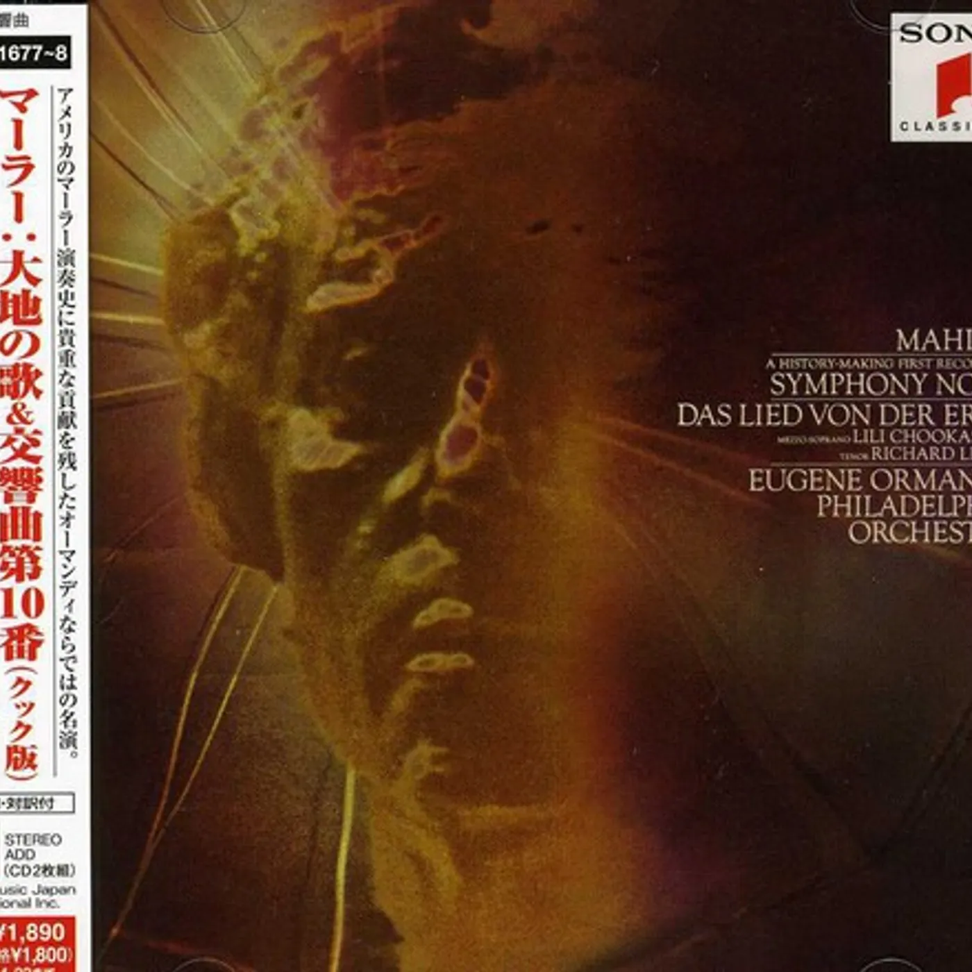 Eugene Ormandy MAHLER: DAS LIED VON DER ERDE & SYMP CD