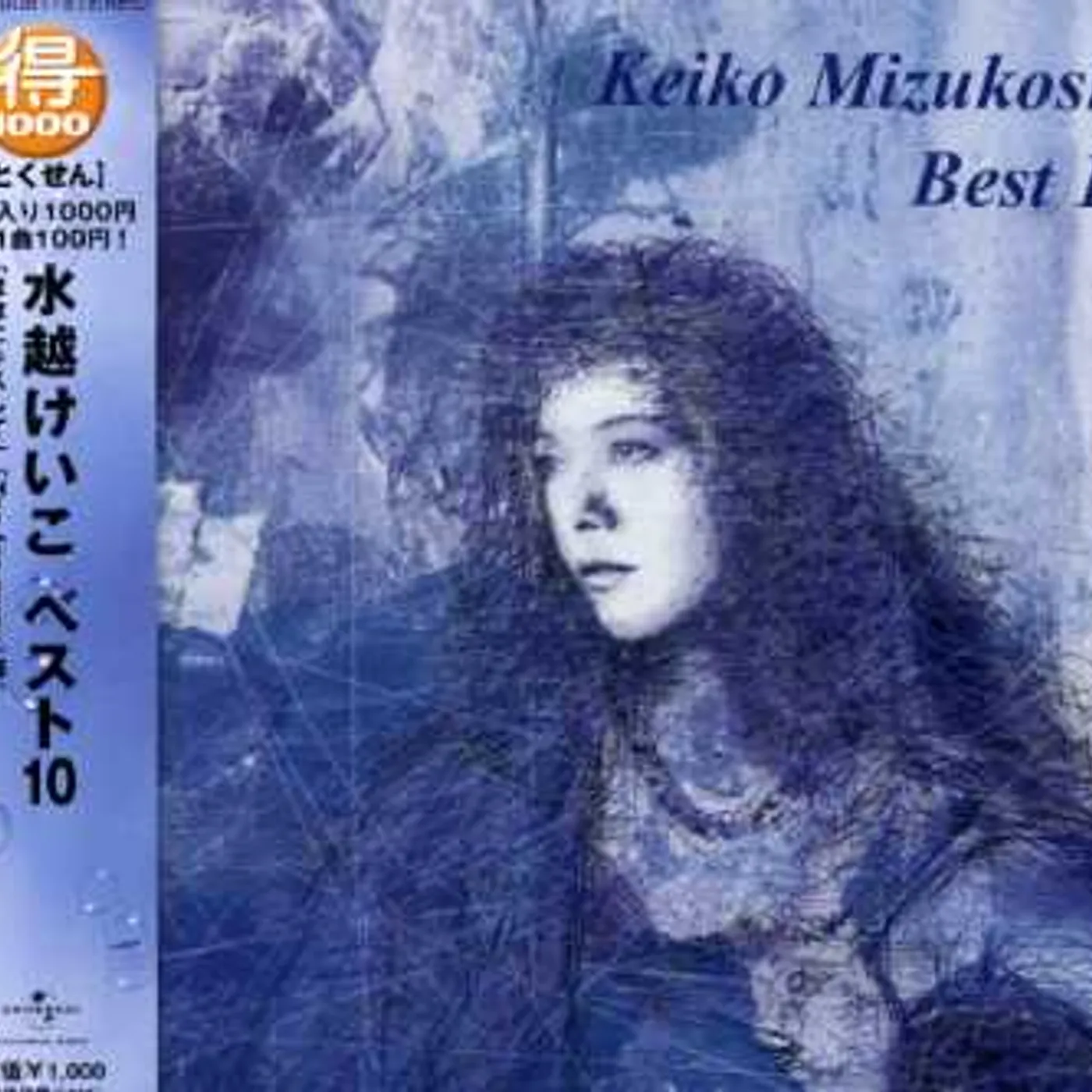 Keiko Mizukoshi BEST 10 CD