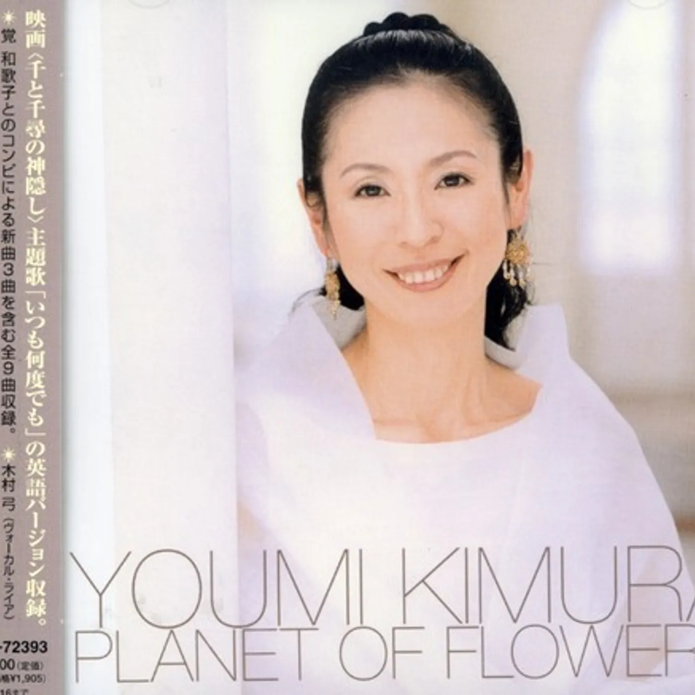 Yumi Kimura HANA NO HOSHI CD