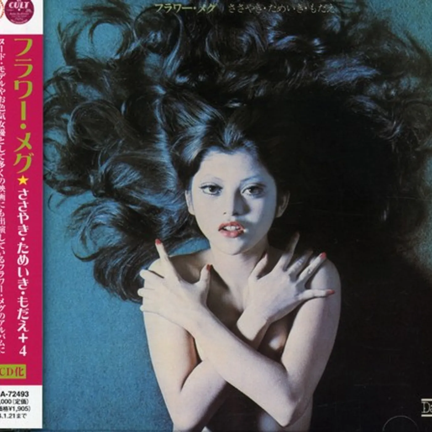 Flower Megu SASAYAKU, TAMEIKI, MODAE PLUS 4 CD