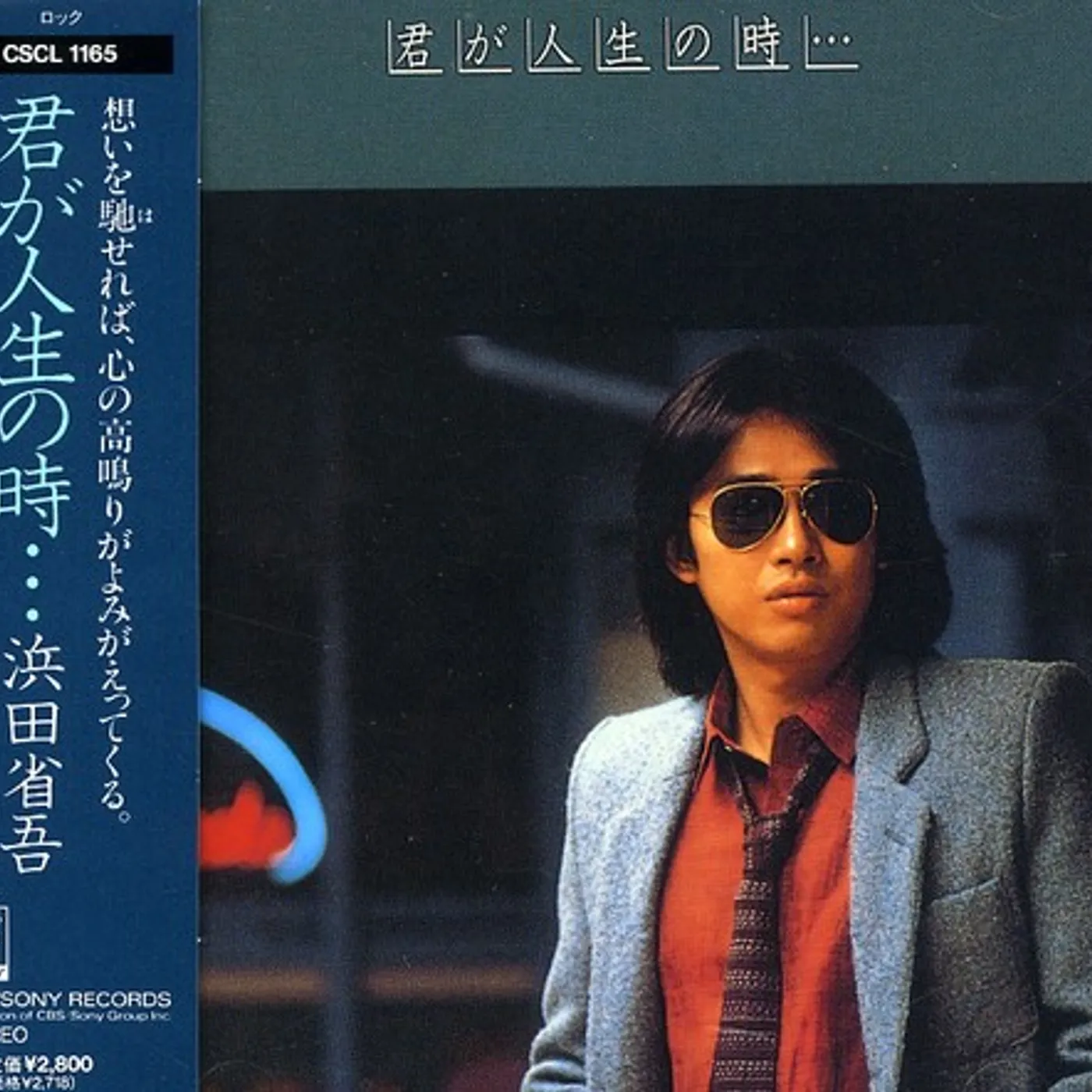 Shogo Hamada KIMI GA JINSEI NO TOKI CD