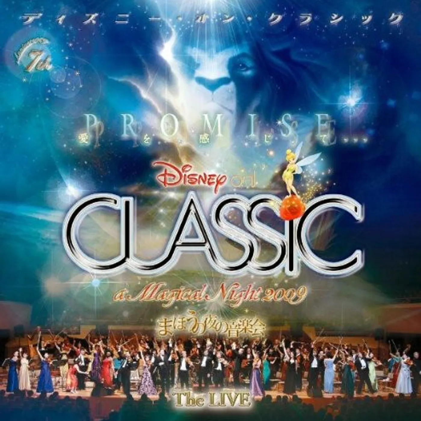 DISNEY ON CLASSIC-A MAGICAL NIGHT 2 CD