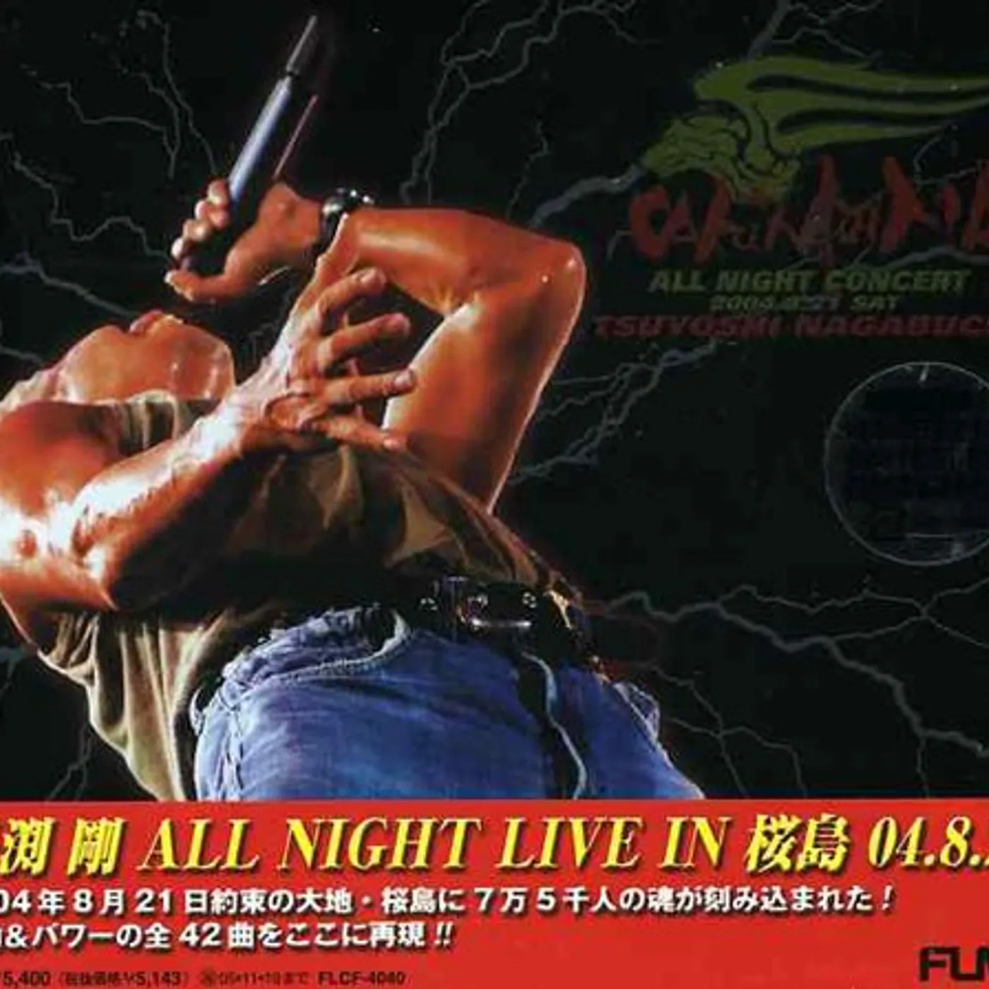 Tsuyoshi Nagabuchi SAKURAJIMA ALL NIGHT CONCERT 2 CD