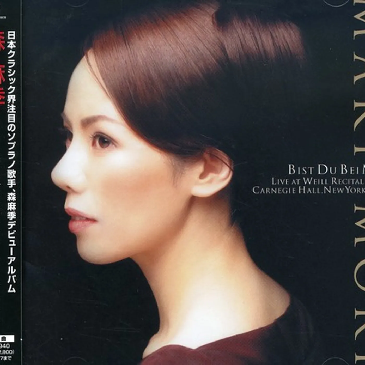 Maki Mori ANATAGA SOBANI ITARA-LIVE AT CARNEGIE HALL CD