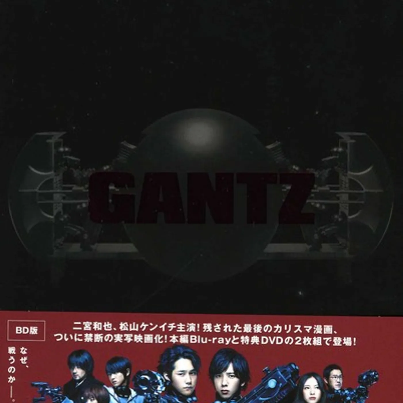 Gantz Blu-ray