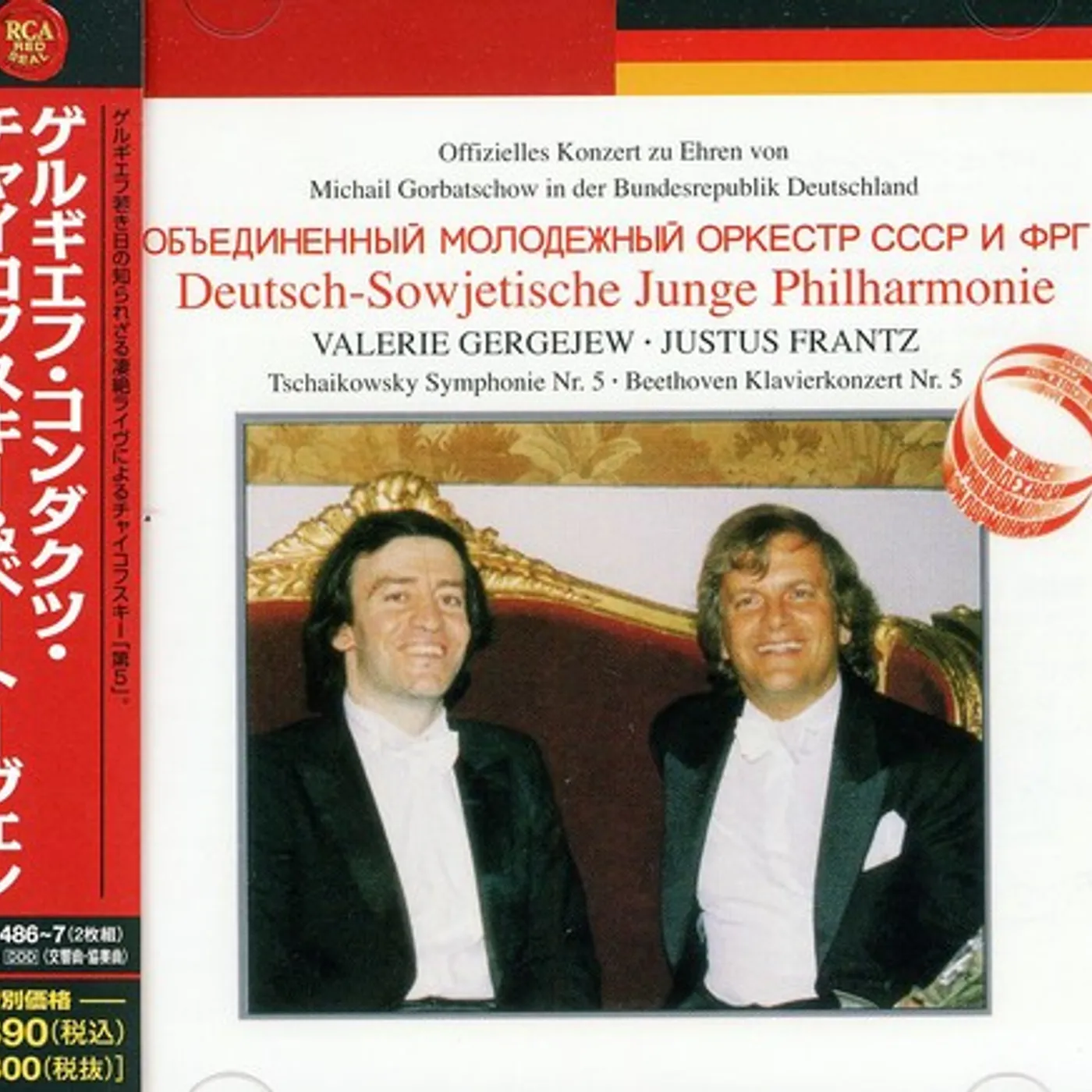 Valery Gergiev TCHAIKOVSKY & BEETHOVEN CD