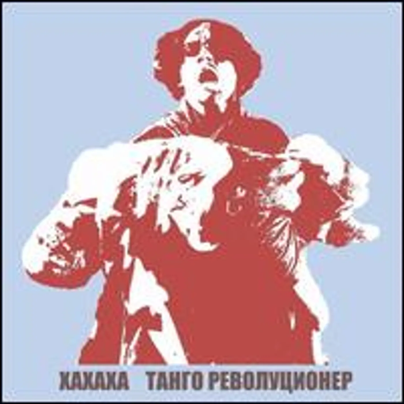 Xaxaxa TANGO REVOLCIONER Vinyl Record - Canada Release