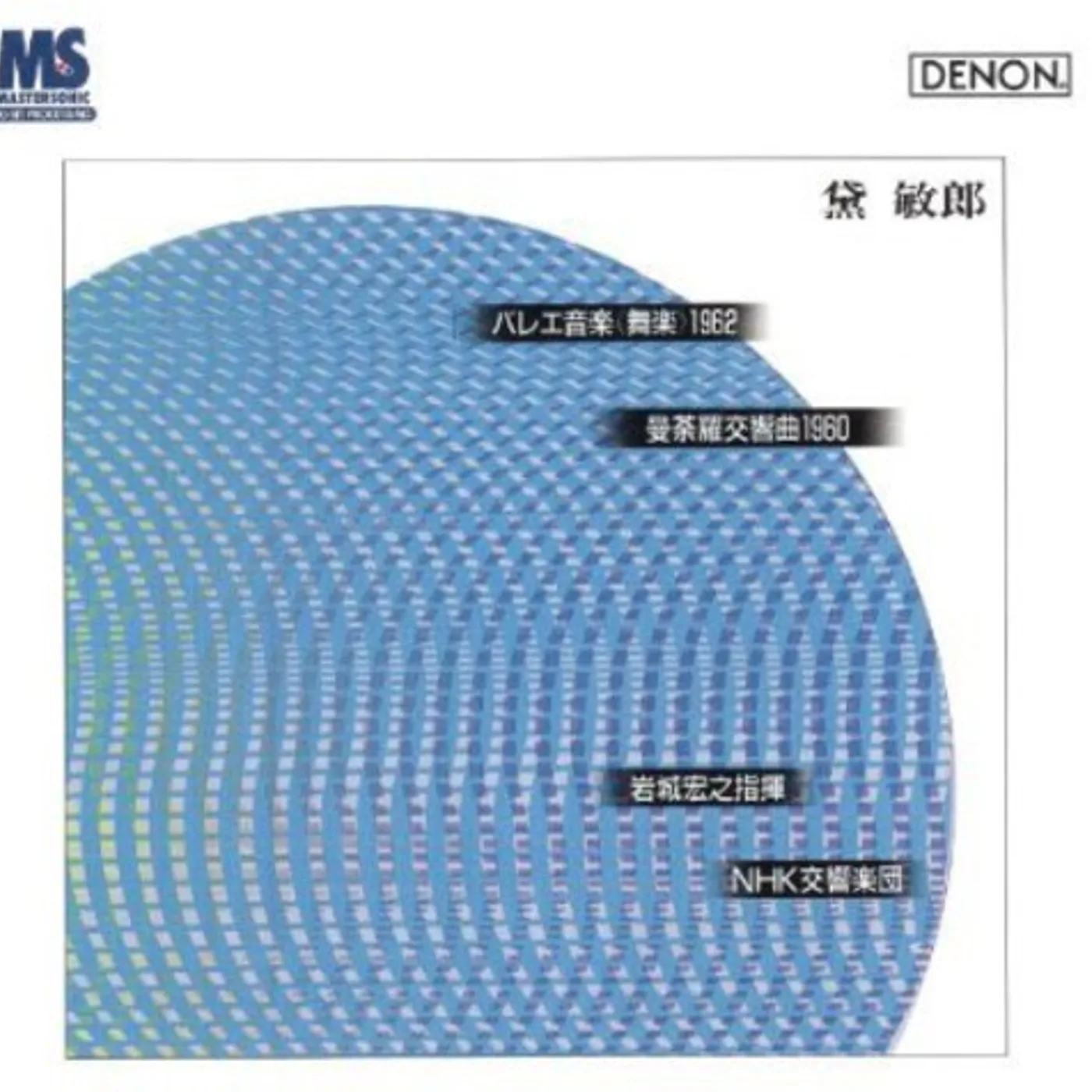 Hiroyuki Iwaki TOSHIRO MAYUZUMI: BUGAKU-MANDARA S CD